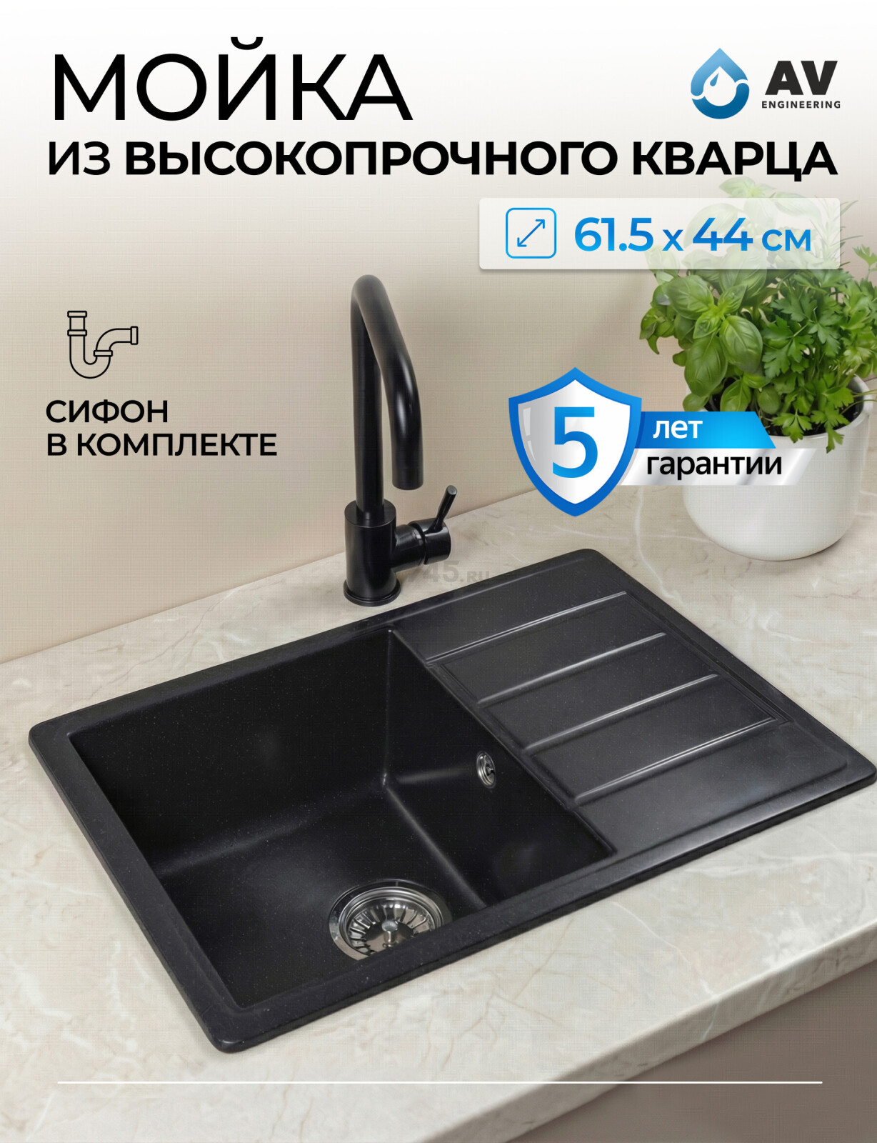 Мойка из искусственного камня AV ENGINEERING Mista черный (AVE615440BKA)
