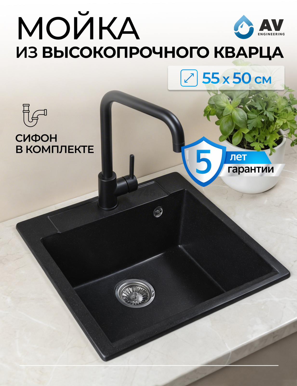 Мойка из искусственного камня AV ENGINEERING Unit черный (AVE550500BKA)