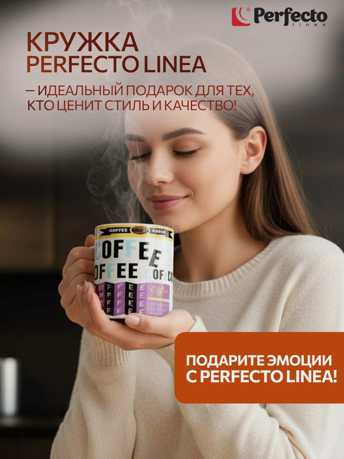 Кружка керамическая PERFECTO LINEA Coffee-2 350 мл (30-063622) - Фото 3
