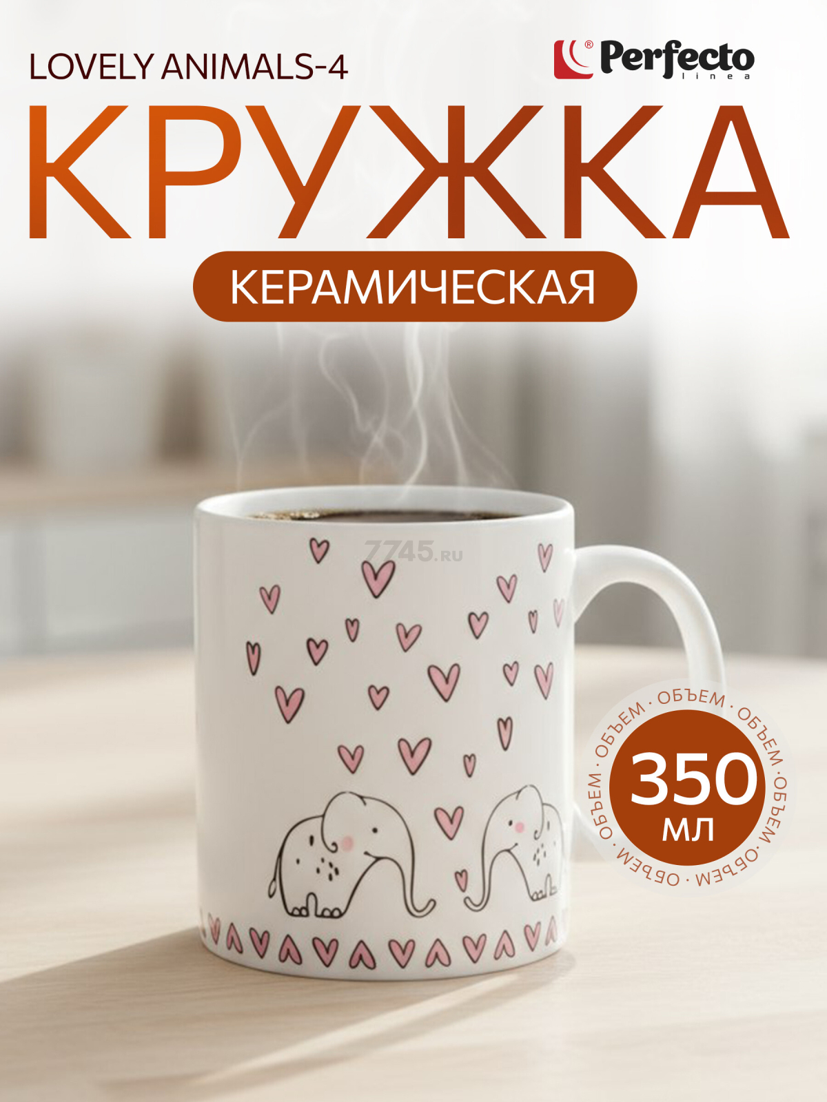 Кружка керамическая PERFECTO LINEA Lovely Animals-4 350 мл (30-063614)