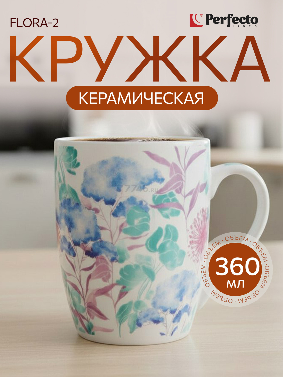 Кружка керамическая PERFECTO LINEA Flora-2 360 мл (30-063632)