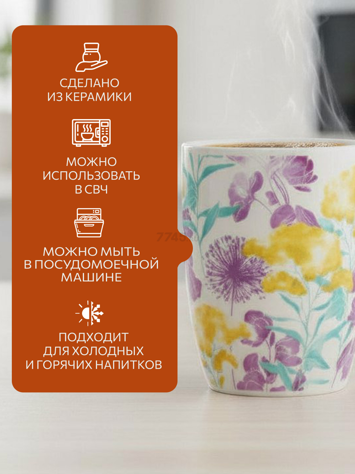 Кружка керамическая PERFECTO LINEA Flora-4 360 мл (30-063634) - Фото 2