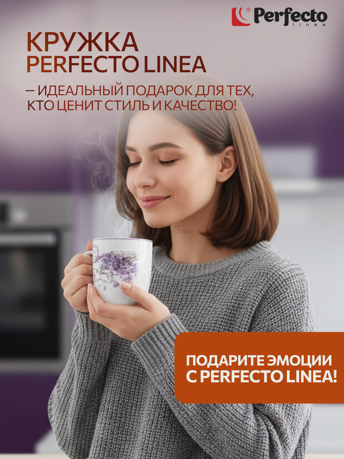 Кружка керамическая PERFECTO LINEA Lavender-4 360 мл (30-063654) - Фото 3