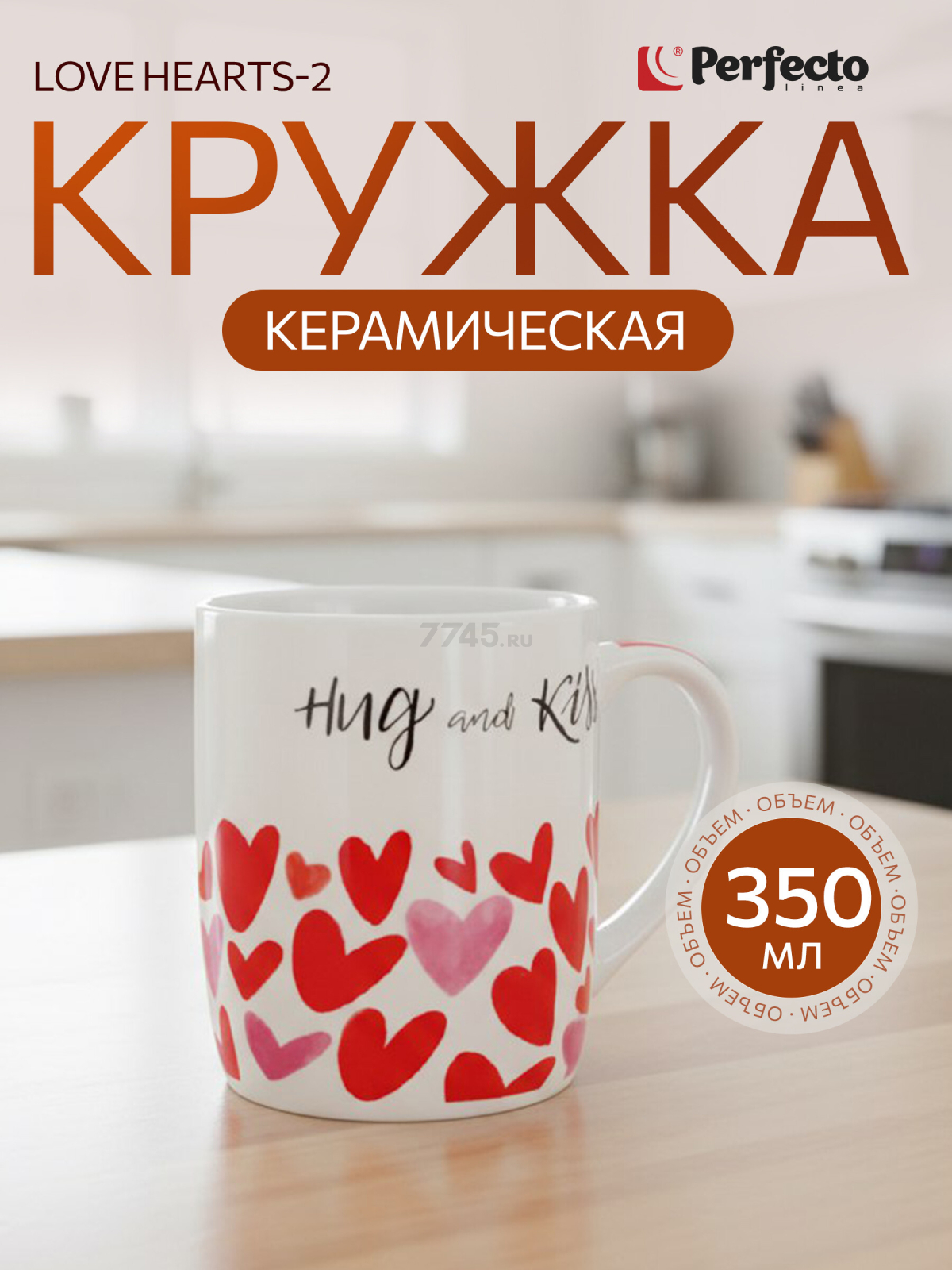 Кружка керамическая PERFECTO LINEA Love Hearts-2 350 мл (30-063602)