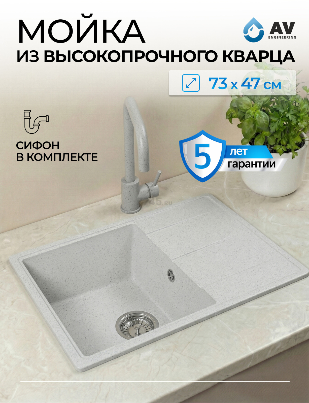 Мойка из искусственного камня AV ENGINEERING Benefit серый (AVE730470GRA)