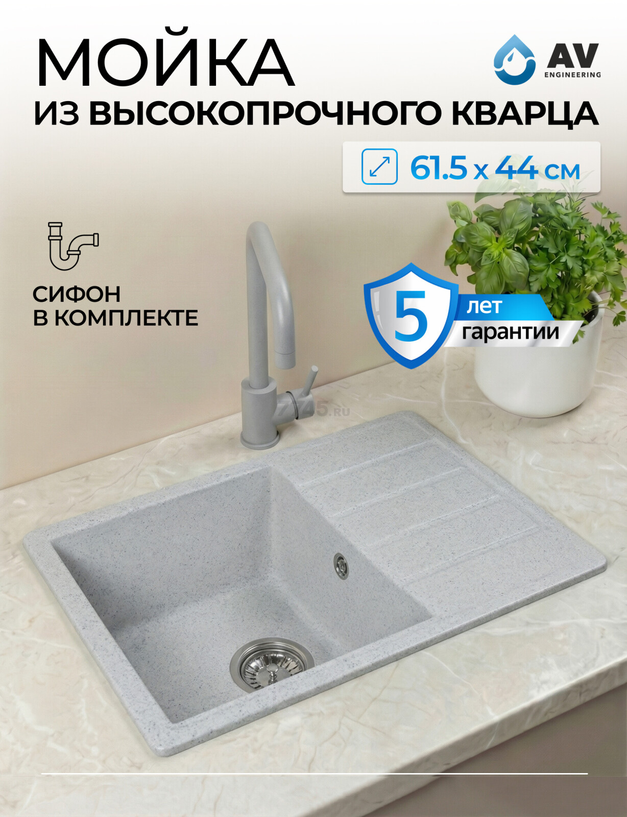 Мойка из искусственного камня AV ENGINEERING Mista серый (AVE615440GRA)