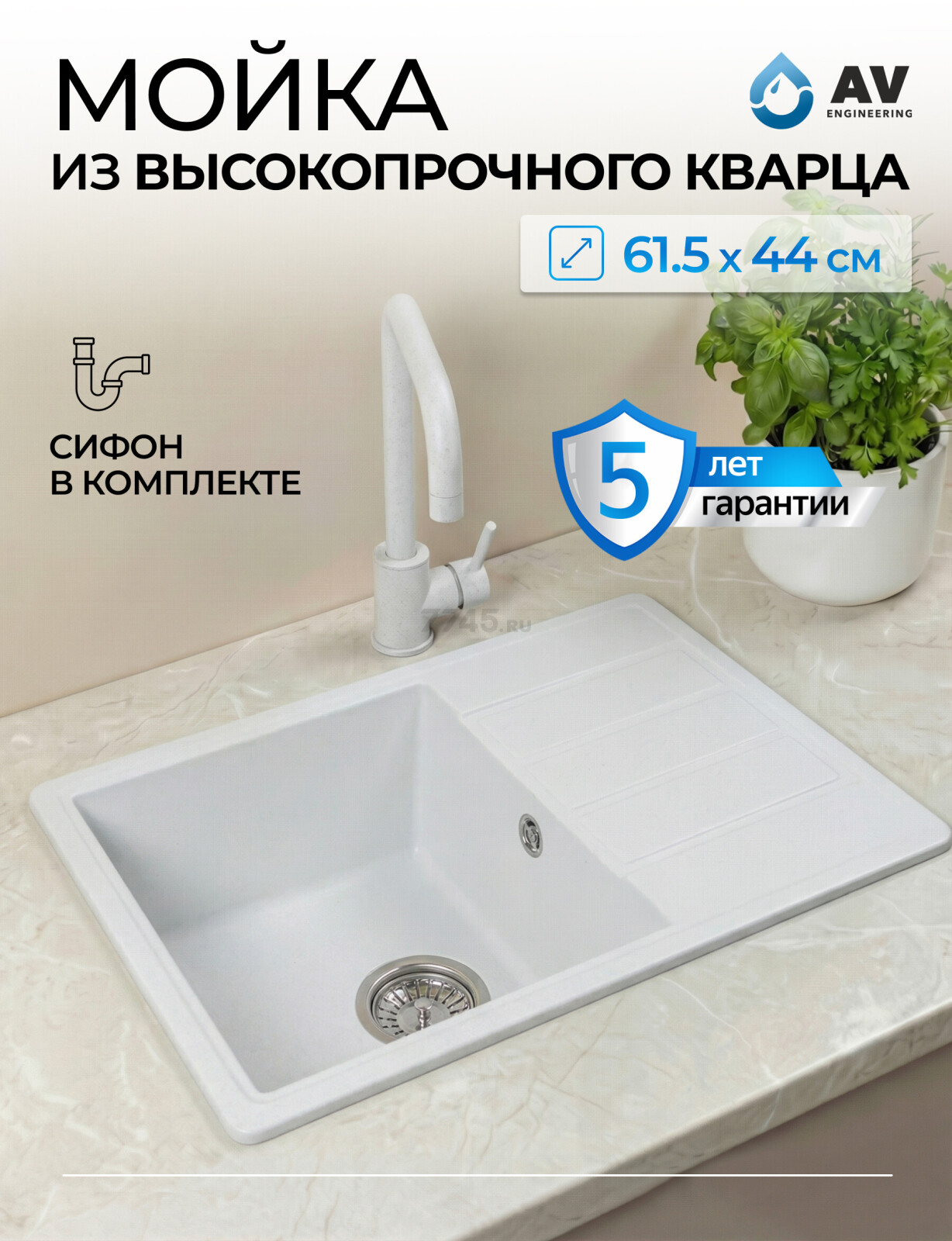 Мойка из искусственного камня AV ENGINEERING Mista белый (AVE615440WTA)