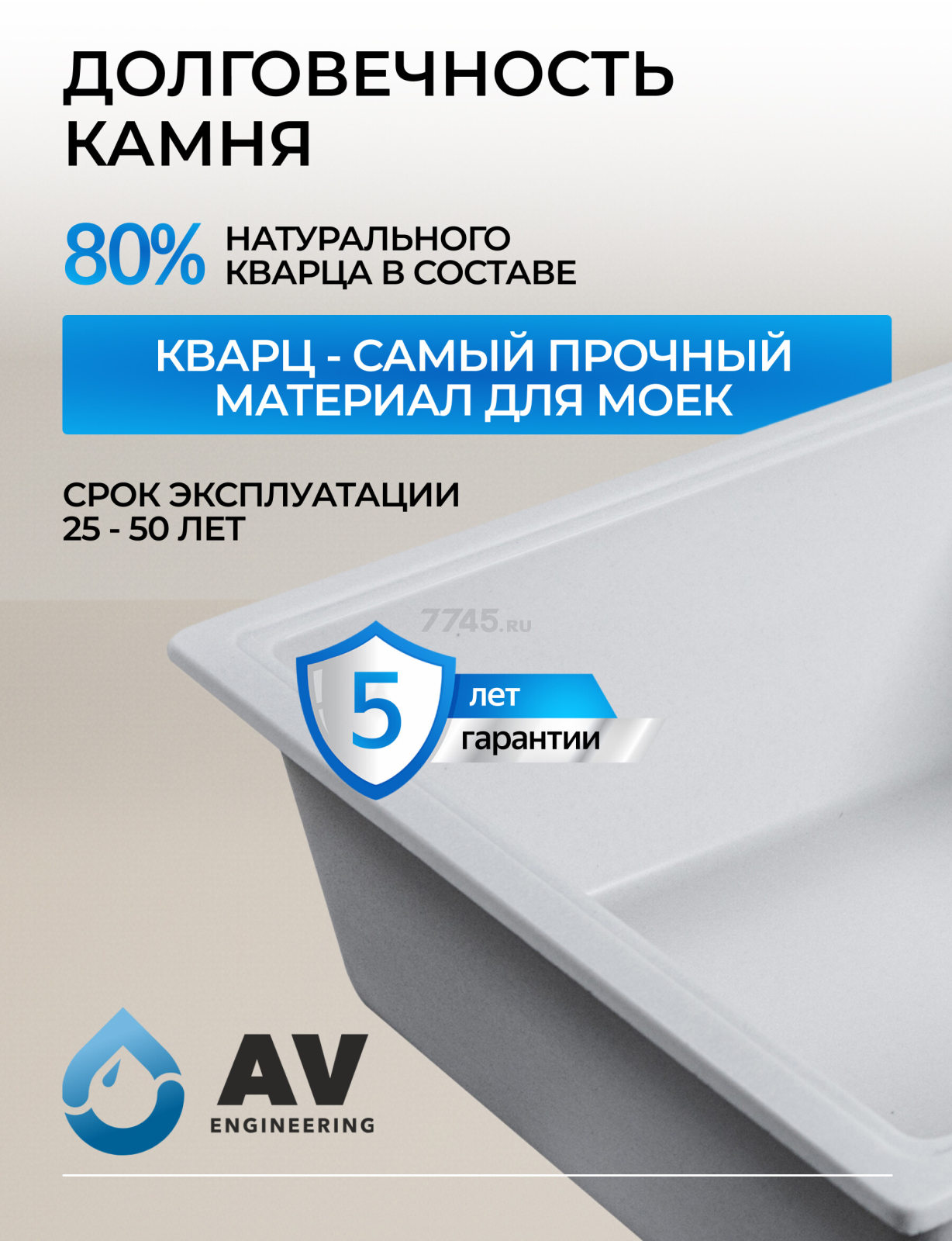 Мойка из искусственного камня AV ENGINEERING Benefit белый (AVE730470WTA) - Фото 6