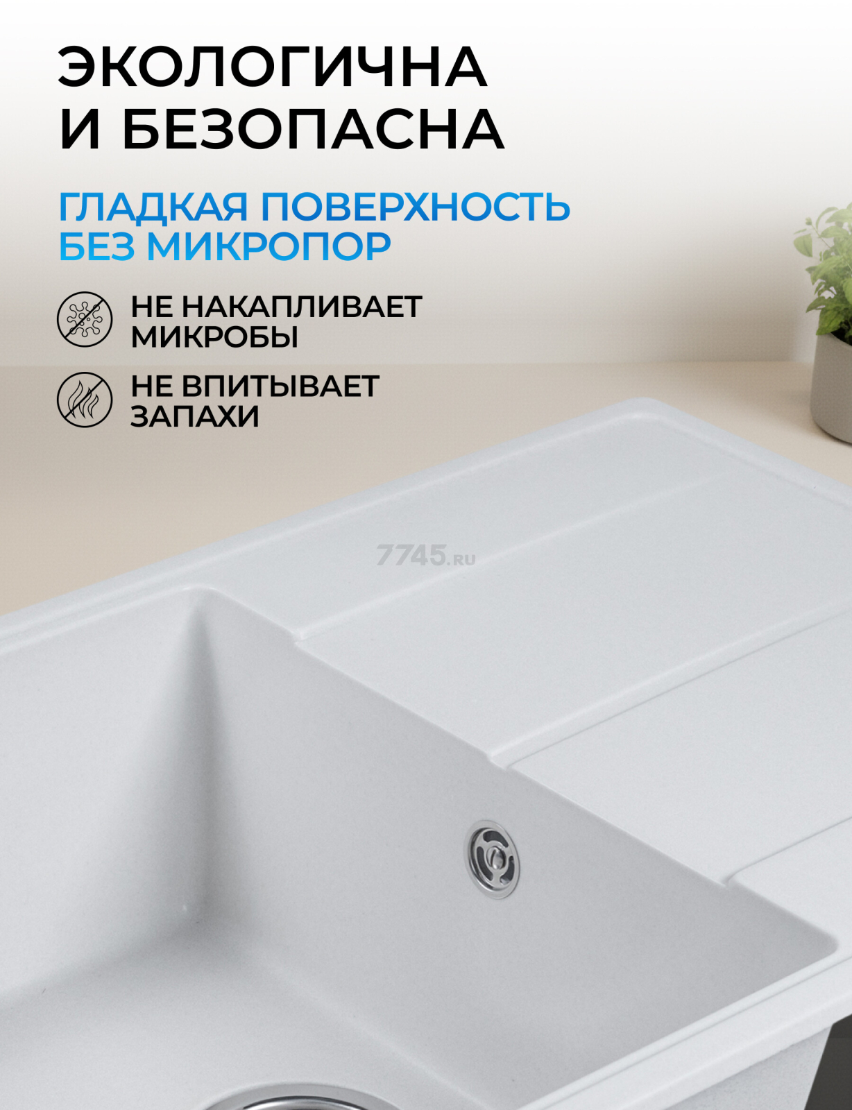 Мойка из искусственного камня AV ENGINEERING Benefit белый (AVE730470WTA) - Фото 7