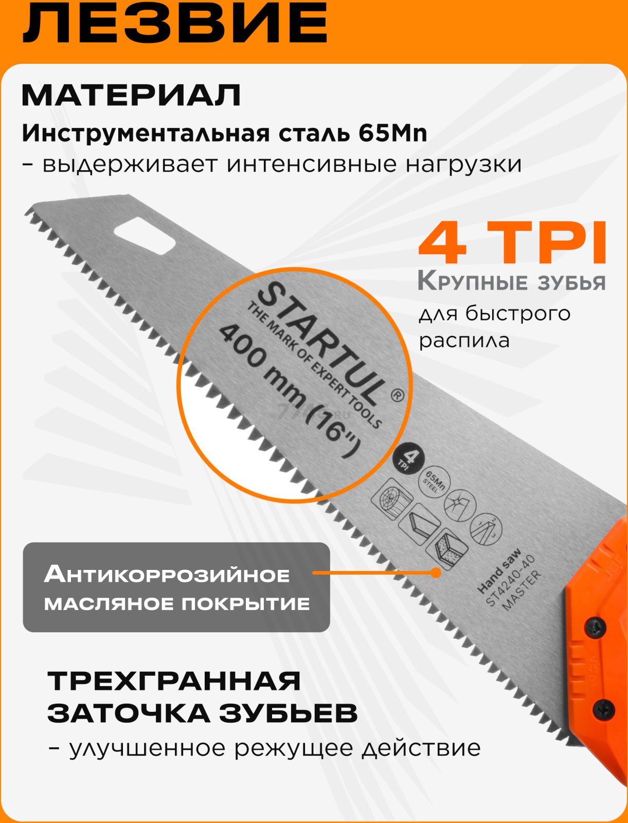 Ножовка по дереву 400 мм 4 TPI STARTUL Master (ST4240-40) - Фото 2