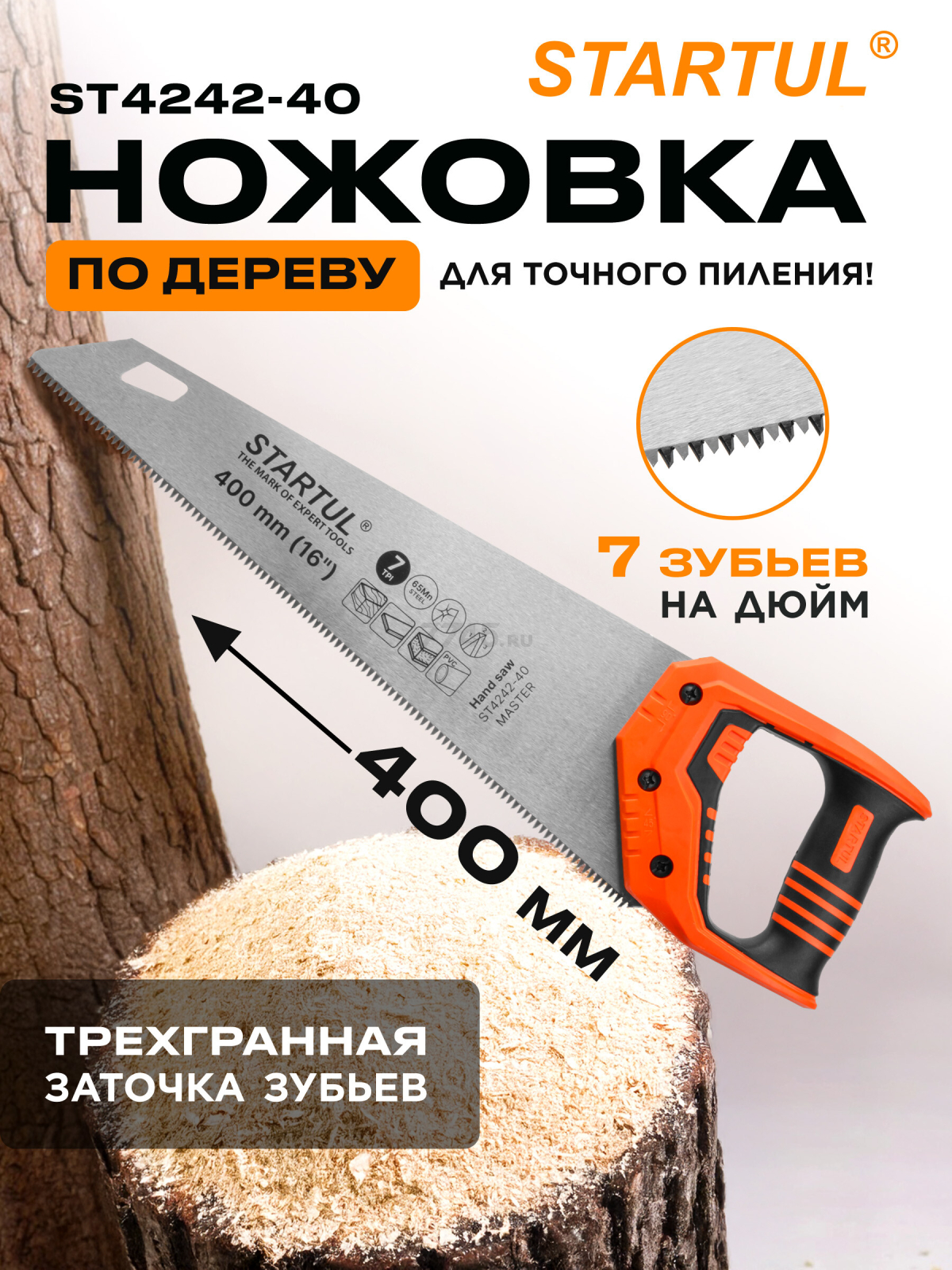 Ножовка по дереву 400 мм 7 TPI STARTUL Master (ST4242-40)