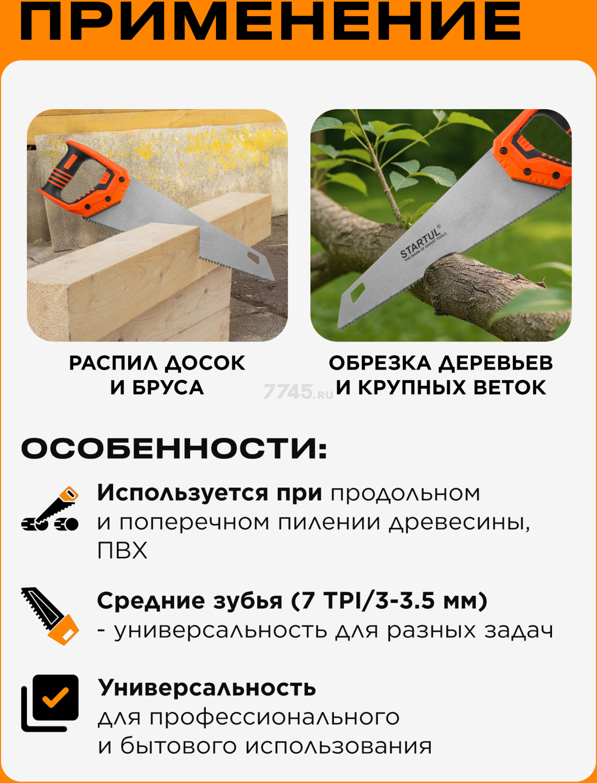 Ножовка по дереву 400 мм 7 TPI STARTUL Master (ST4242-40) - Фото 4