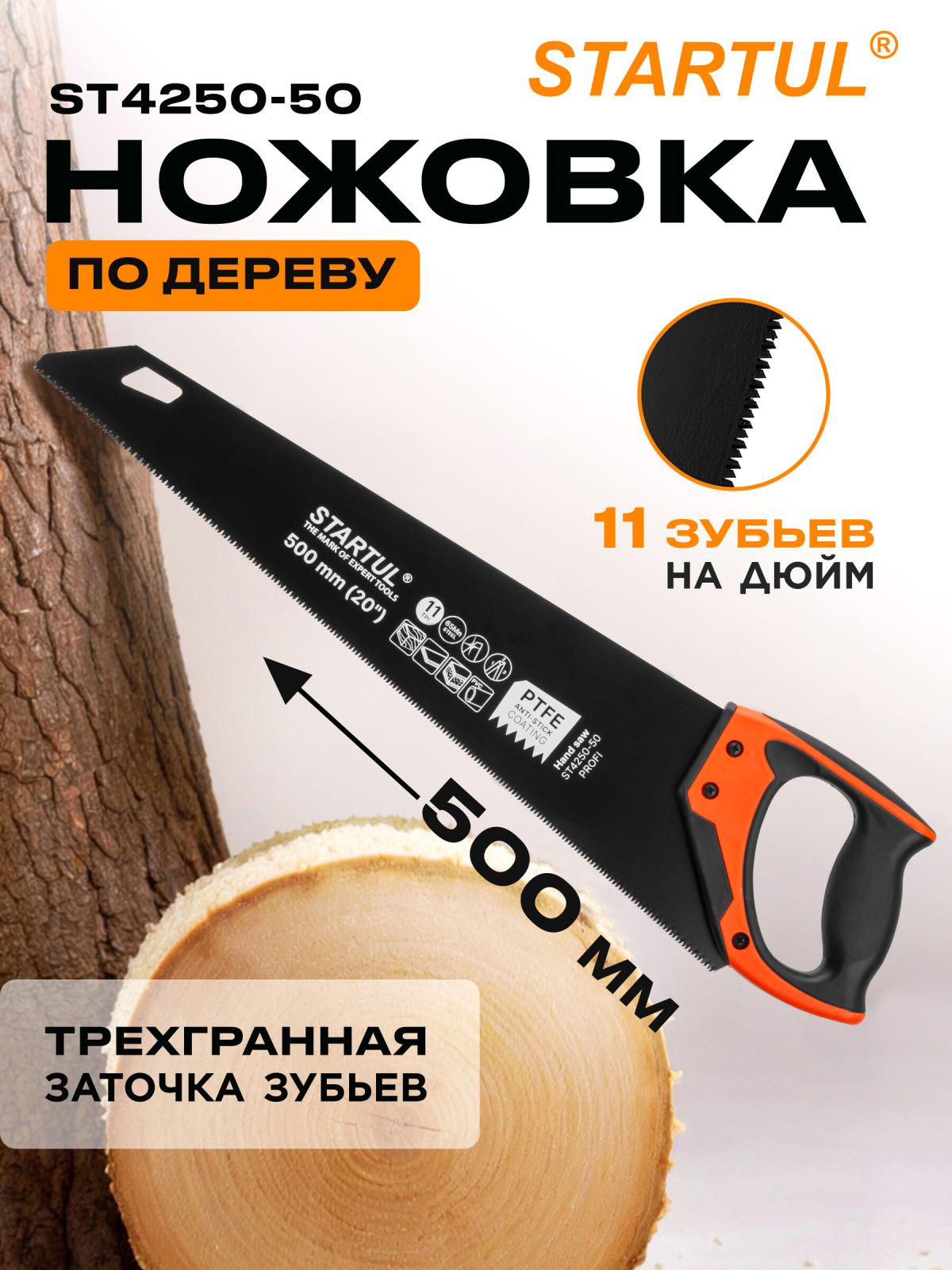 Ножовка по дереву 500 мм 11 TPI STARTUL Profi (ST4250-50)
