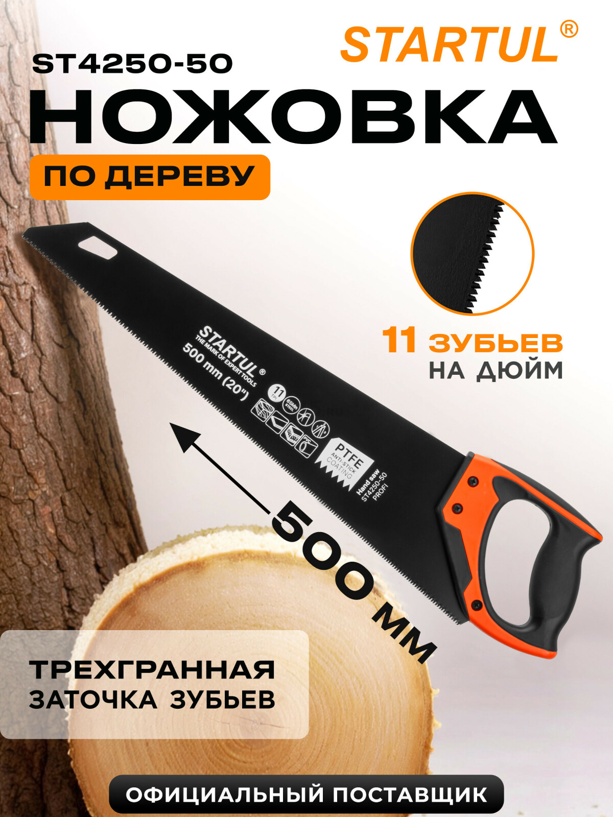 Ножовка по дереву 500 мм 11 TPI STARTUL Profi (ST4250-50)