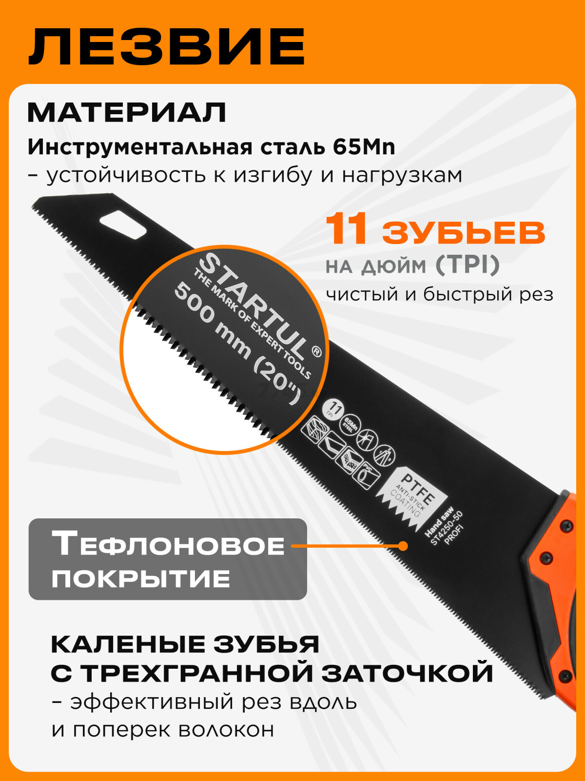 Ножовка по дереву 500 мм 11 TPI STARTUL Profi (ST4250-50) - Фото 2