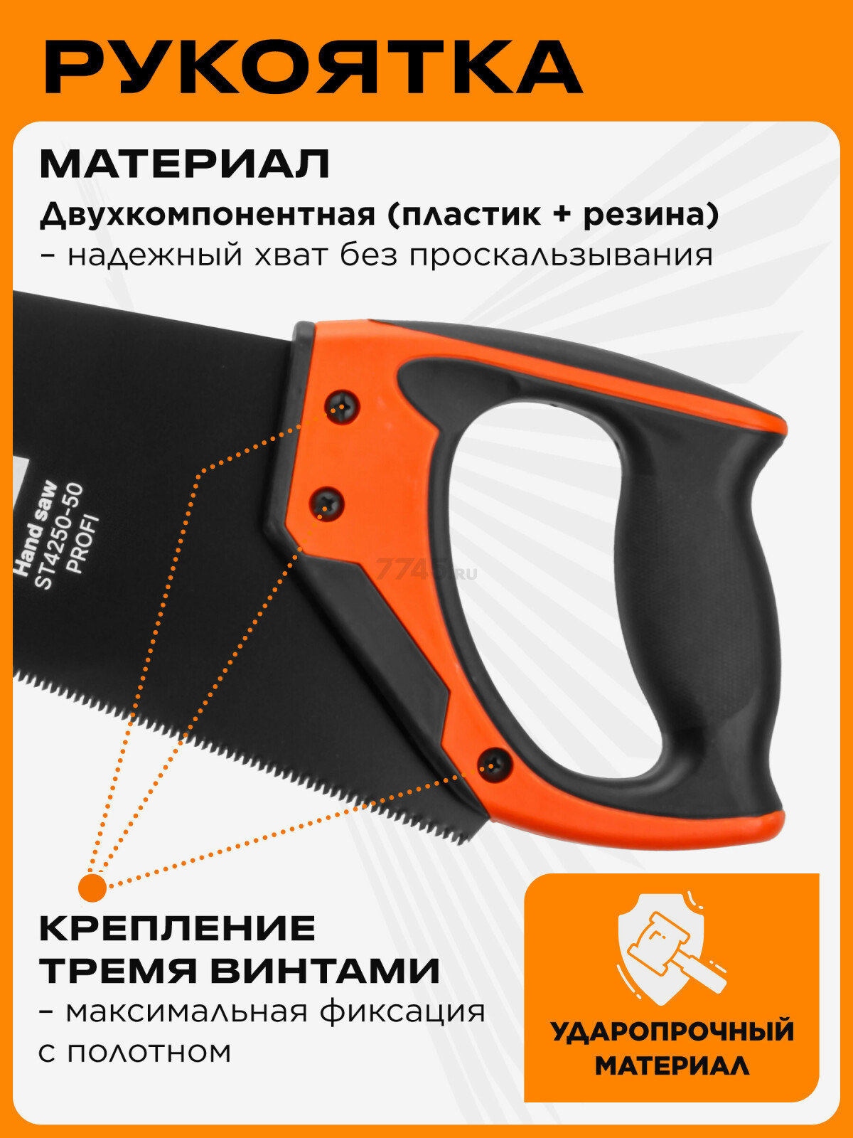Ножовка по дереву 500 мм 11 TPI STARTUL Profi (ST4250-50) - Фото 3