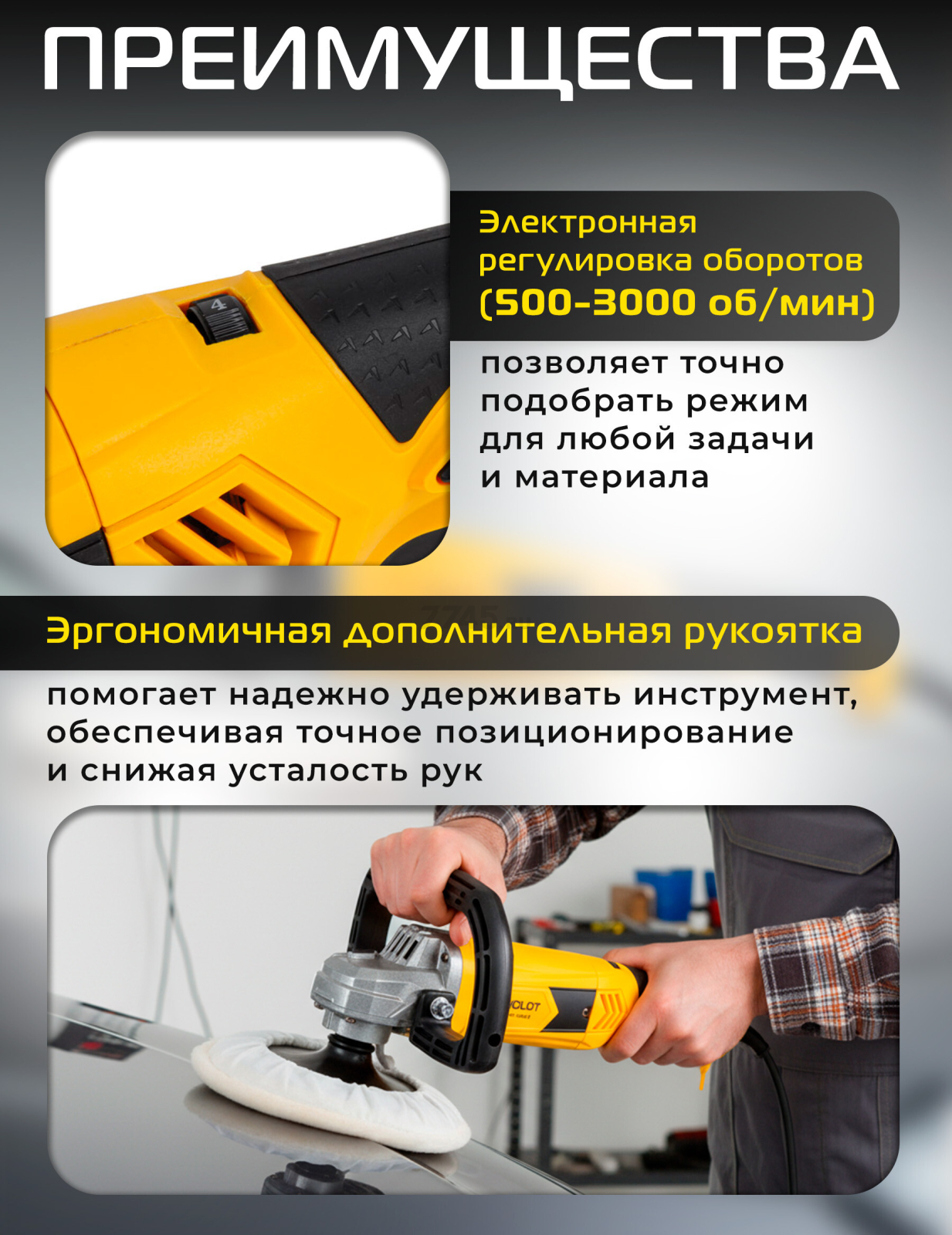 Машина полировальная MOLOT MPM 1813 E (1335591) - Фото 3