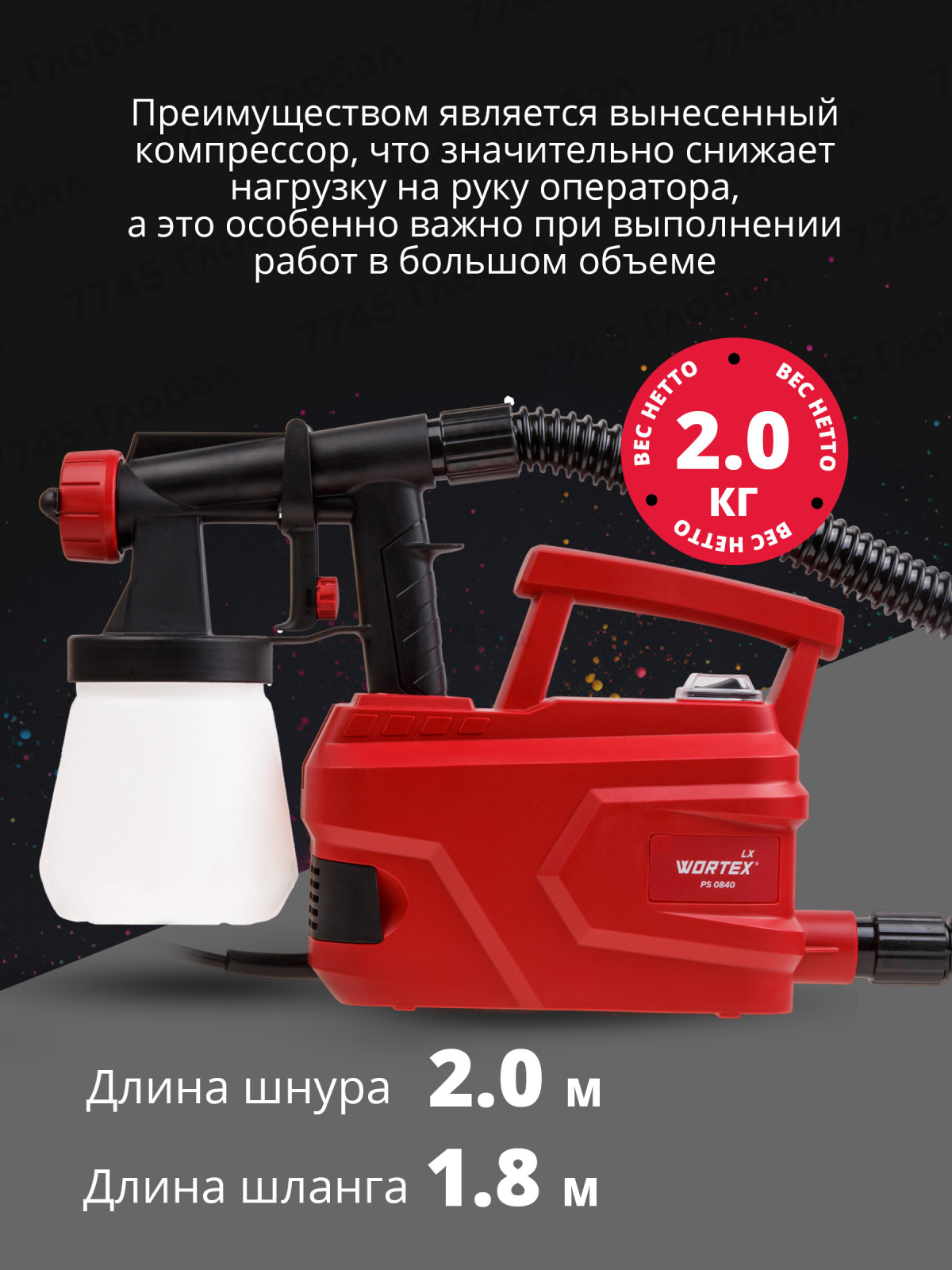 Краскораспылитель электрический WORTEX LX PS 0840 (1325732) - Фото 8