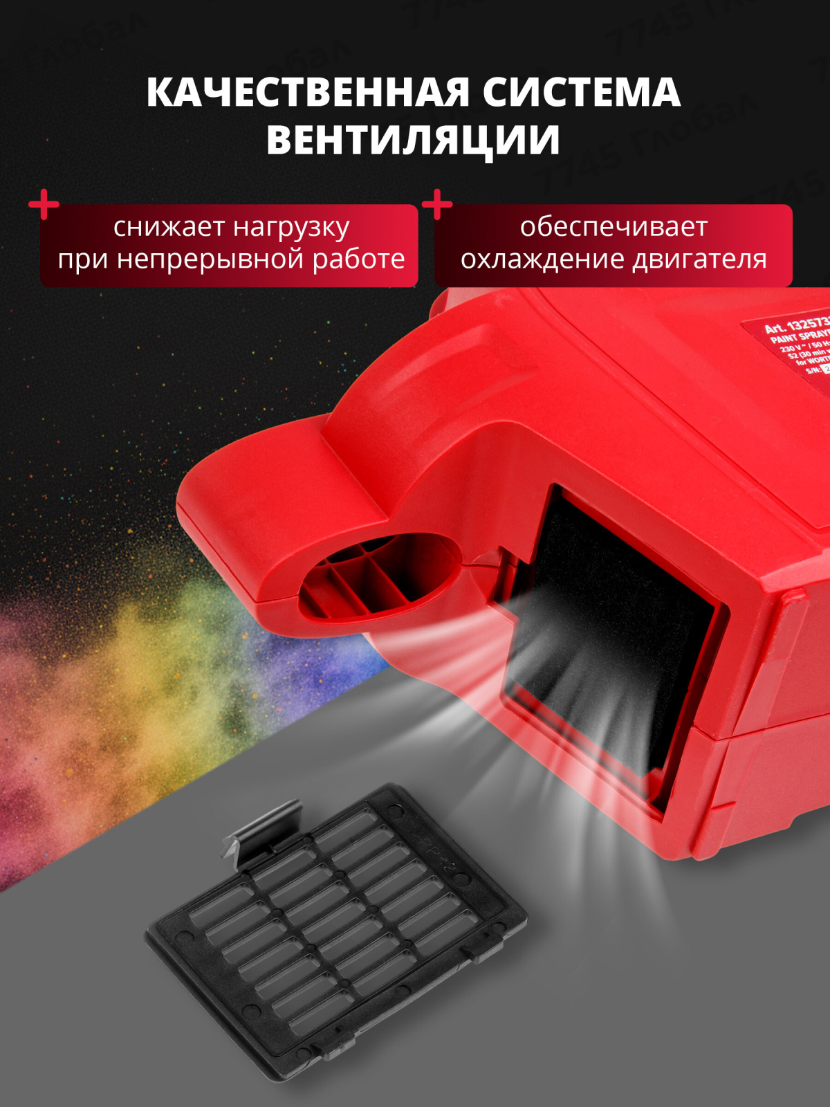 Краскораспылитель электрический WORTEX PS 1165-1 (1325733) - Фото 5