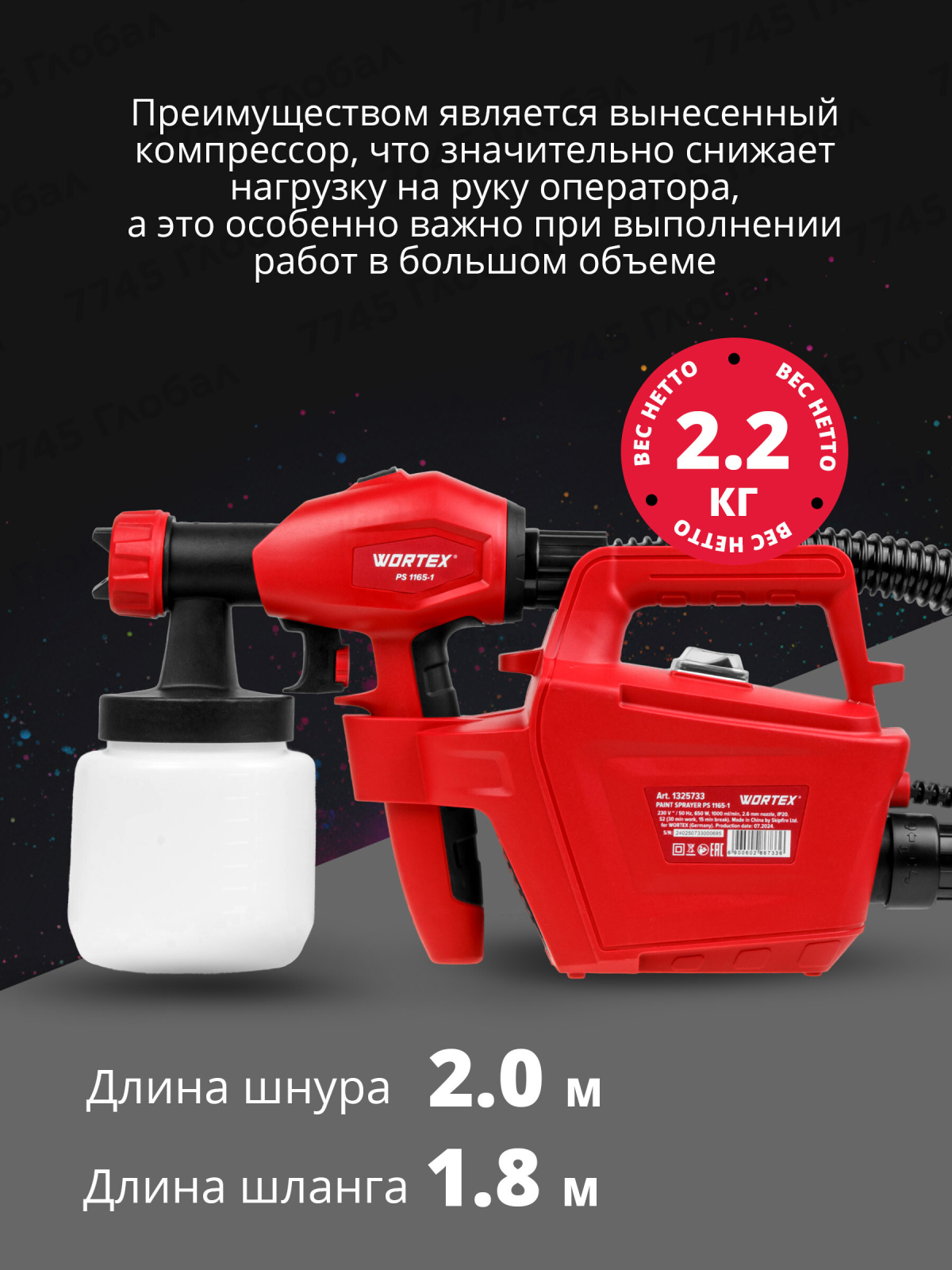 Краскораспылитель электрический WORTEX PS 1165-1 (1325733) - Фото 8