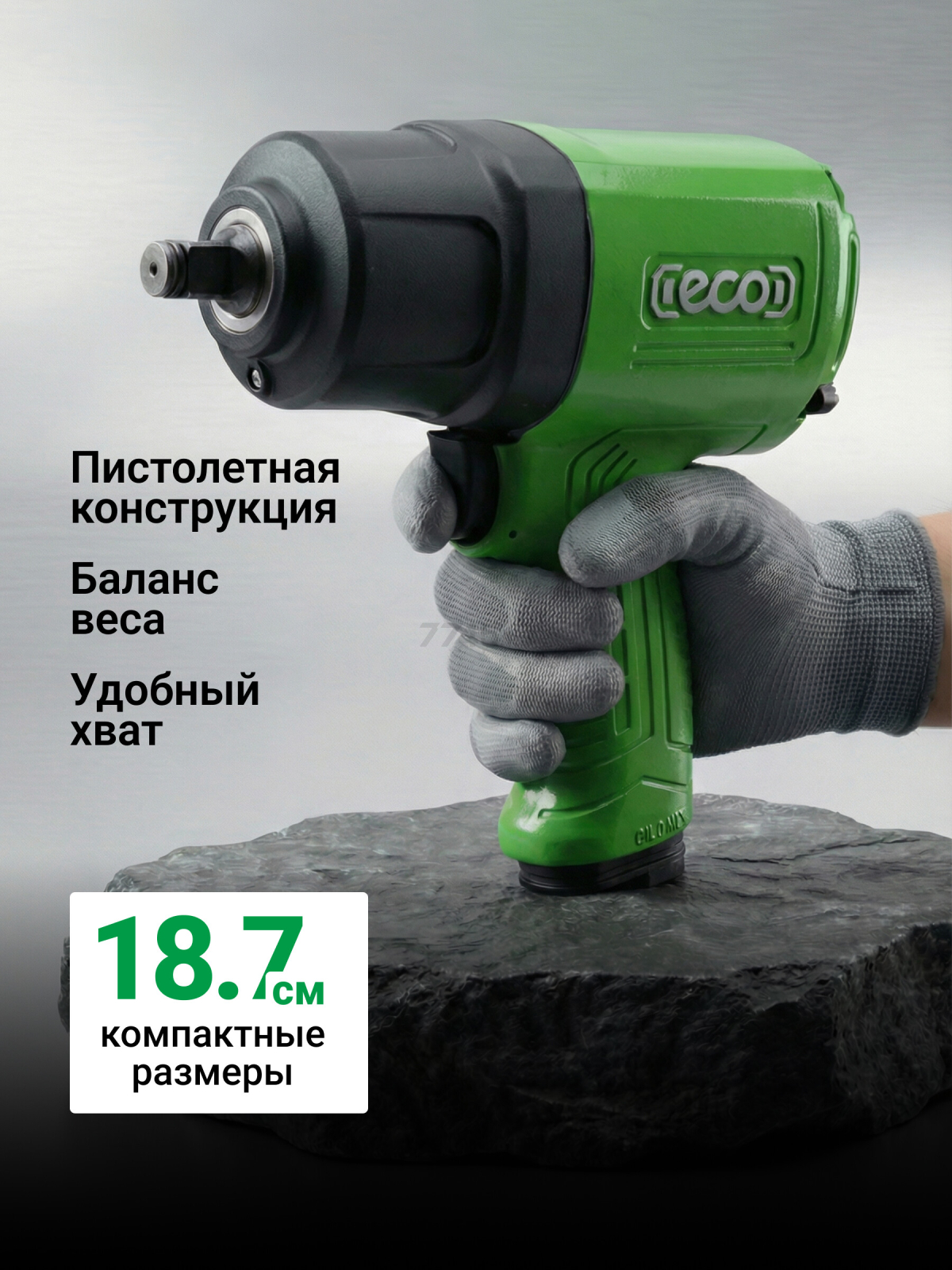 Пневмогайковерт ударный 1/2" ECO AIW-1300S (ЕС3914-5) - Фото 4