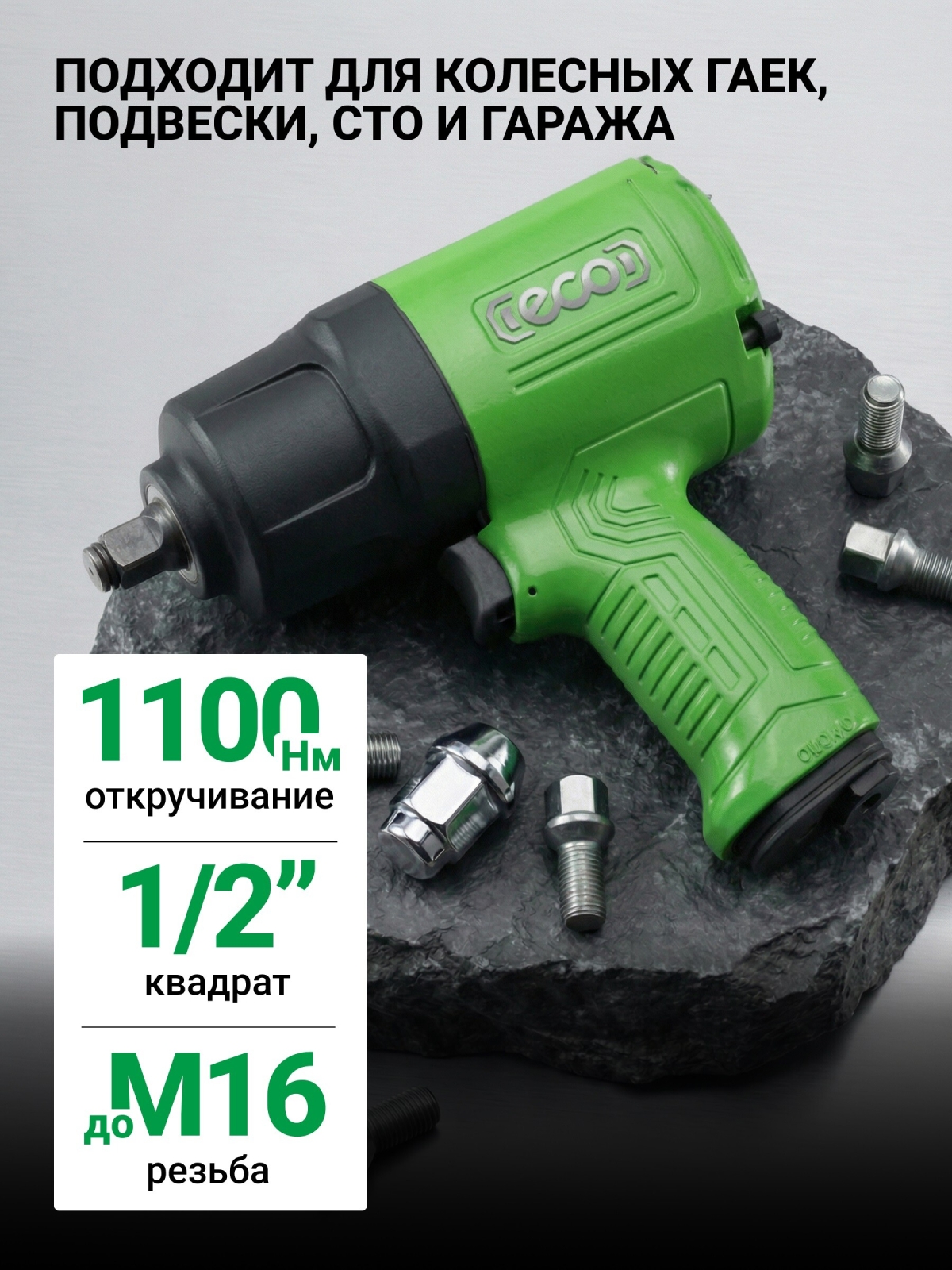 Пневмогайковерт ударный 1/2" ECO AIW-1300S (ЕС3914-5) - Фото 4