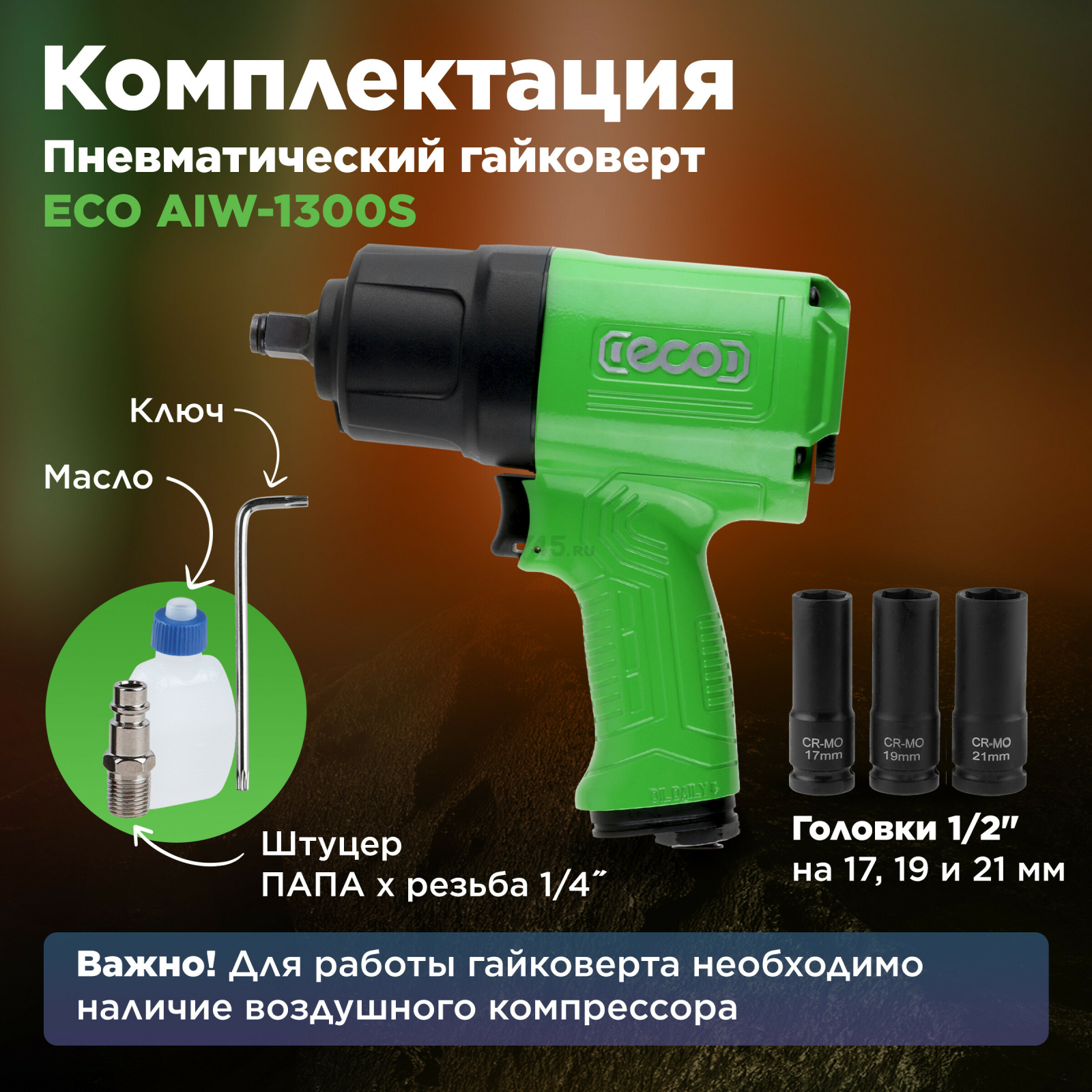 Пневмогайковерт ударный 1/2" ECO AIW-1300S (ЕС3914-5) - Фото 5