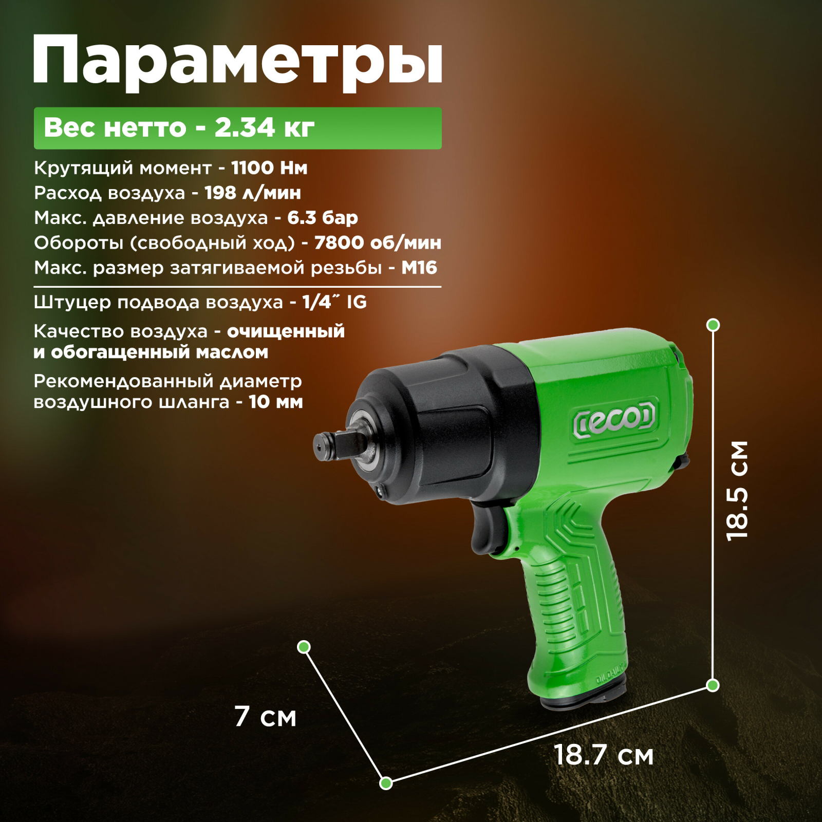 Пневмогайковерт ударный 1/2" ECO AIW-1300S (ЕС3914-5) - Фото 3