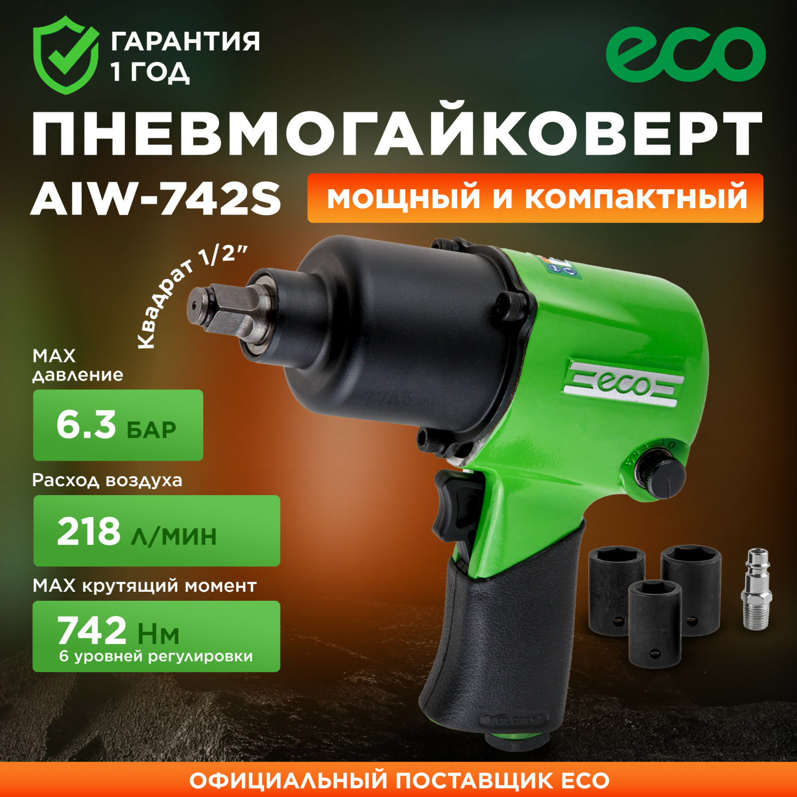 Пневмогайковерт ударный 1/2" ECO AIW-742S (ЕС3914-4)