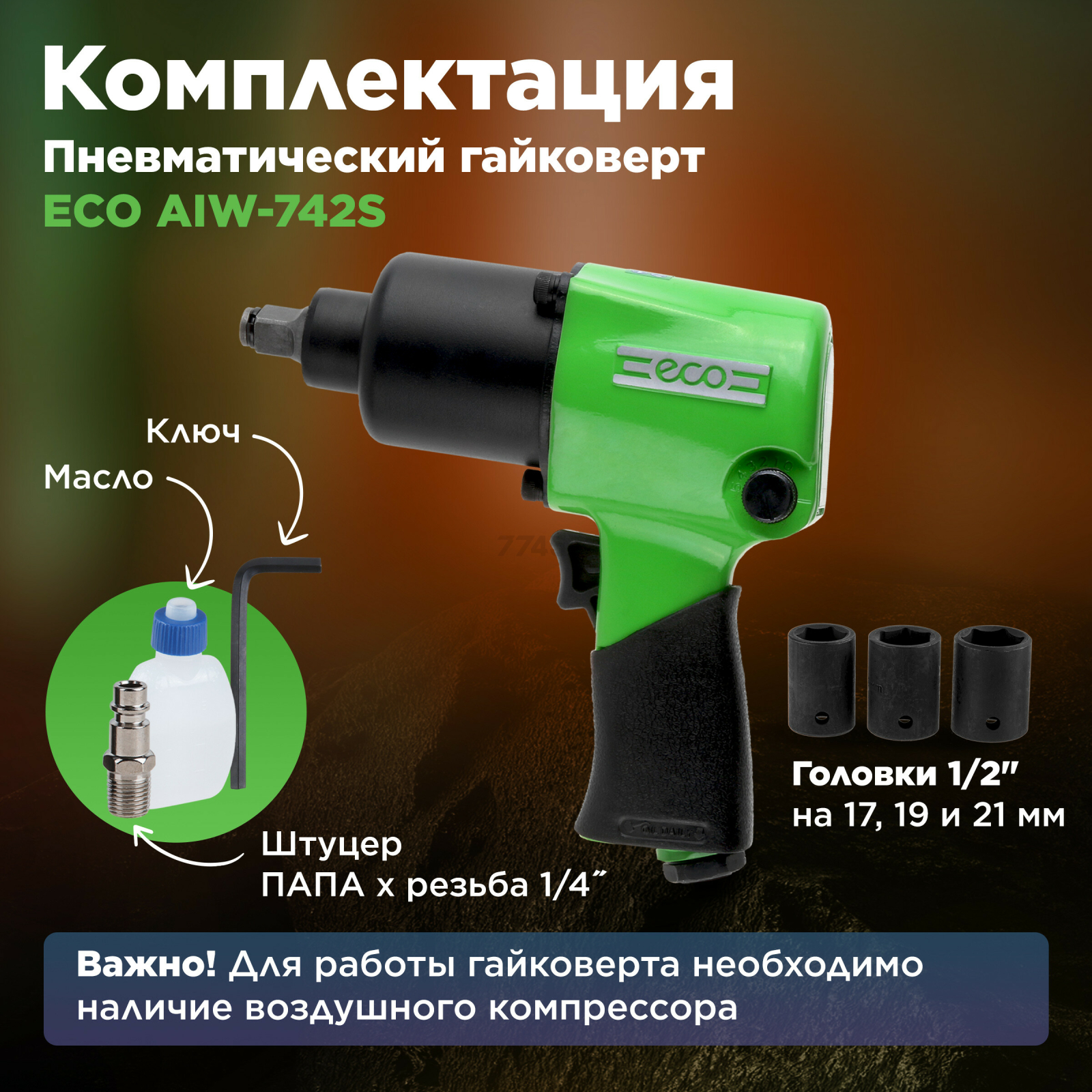 Пневмогайковерт ударный 1/2" ECO AIW-742S (ЕС3914-4) - Фото 4