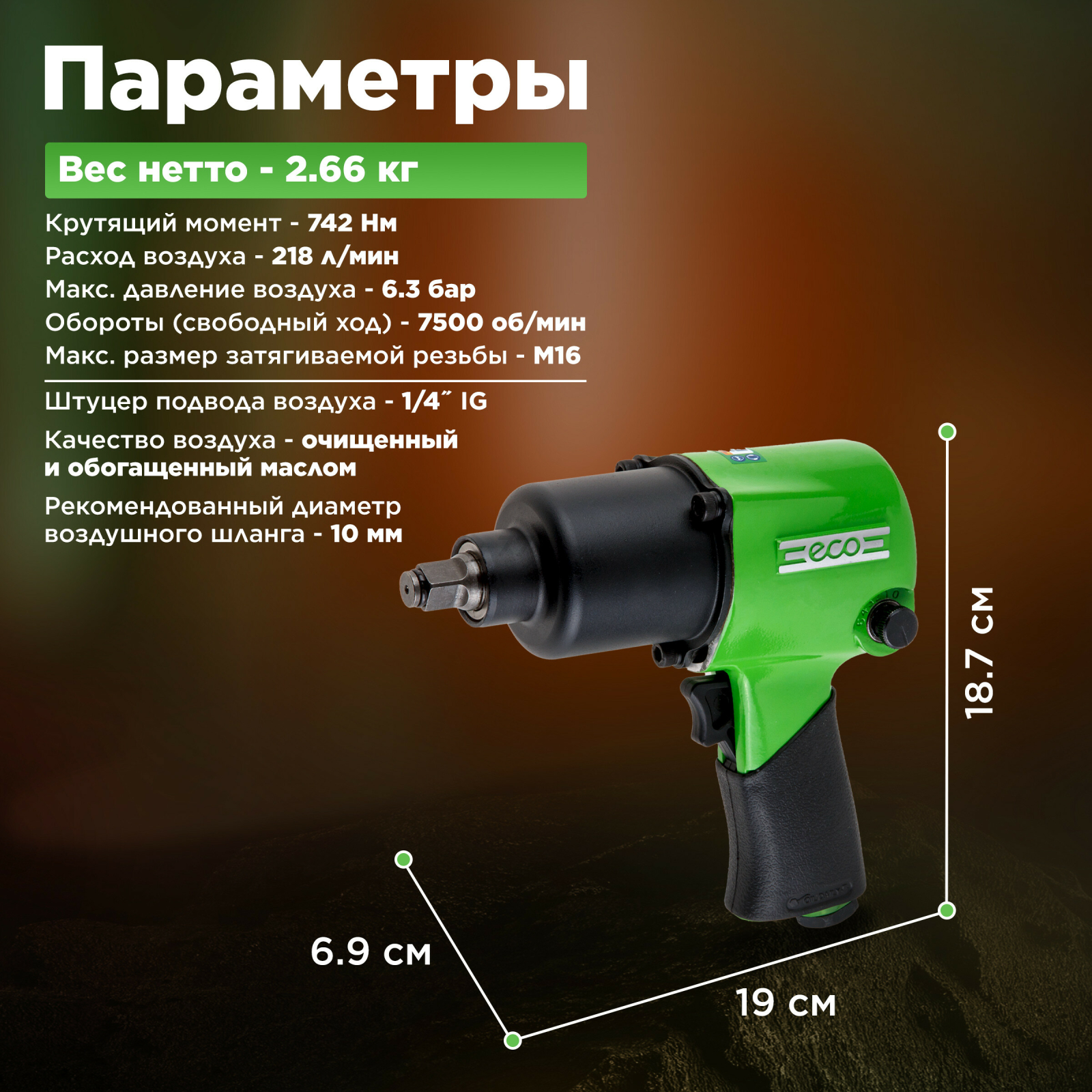 Пневмогайковерт ударный 1/2" ECO AIW-742S (ЕС3914-4) - Фото 3