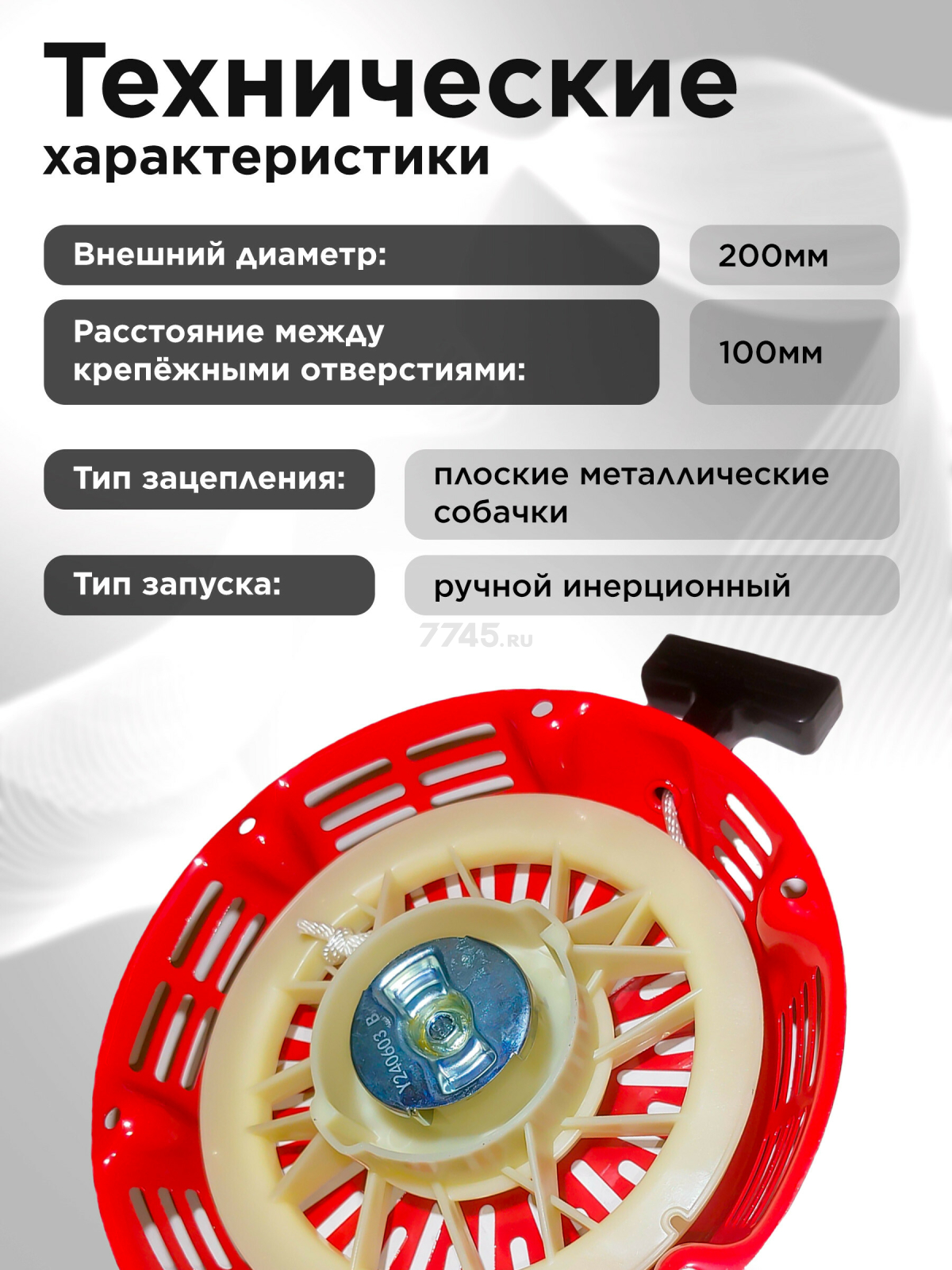 Стартер для двигателя 188F (FMS-01101) - Фото 5
