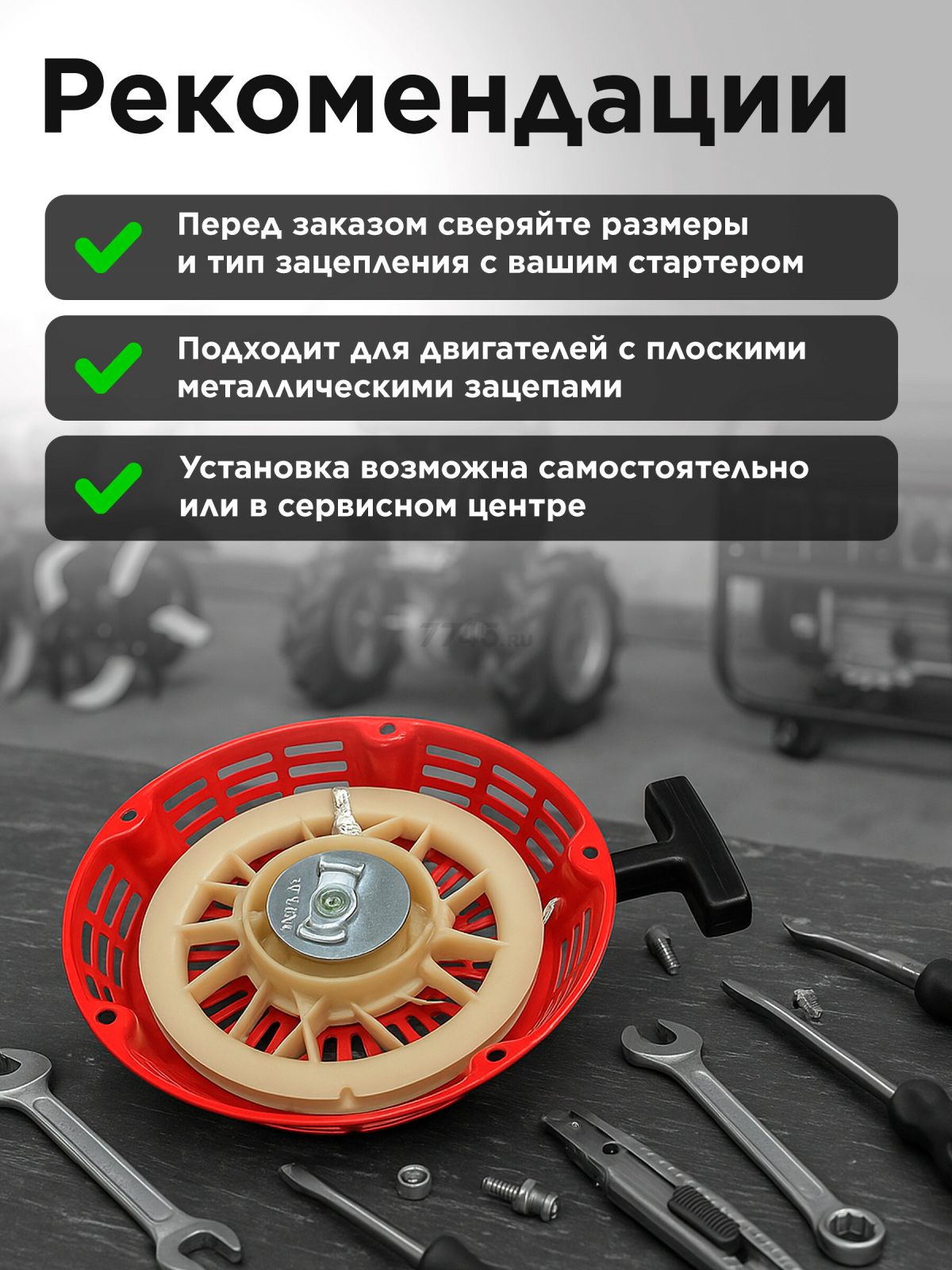 Стартер для двигателя 188F (FMS-01101) - Фото 6