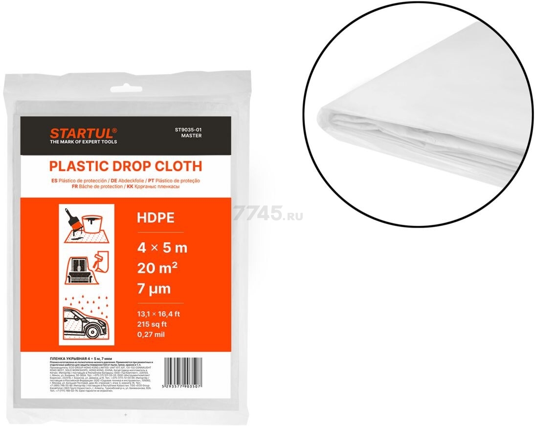 Пленка укрывная 4x5 м 7 мкм STARTUL Master (ST9035-01)