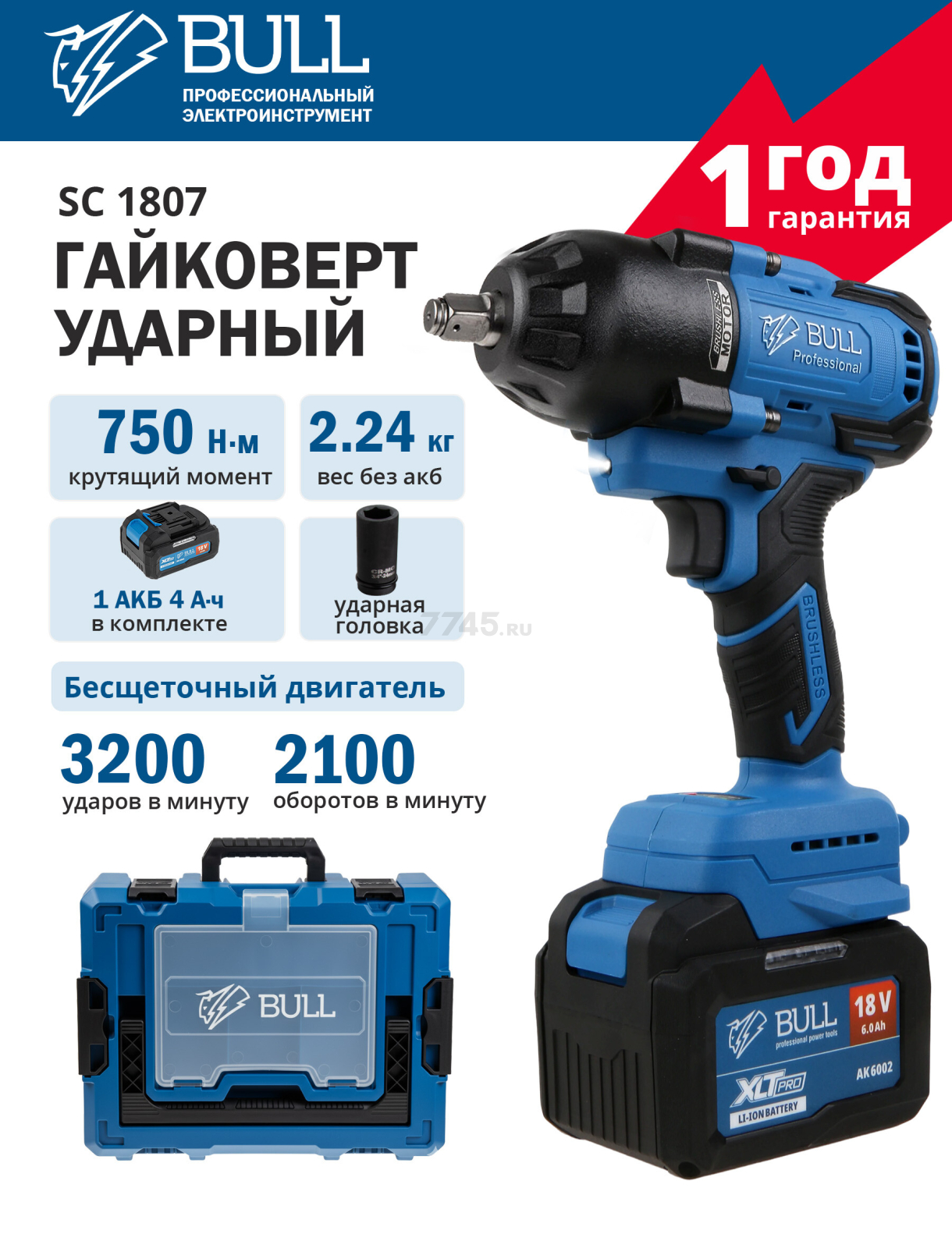 Гайковерт аккумуляторный ударный BULL SC 1807 XLTpro (1329722)