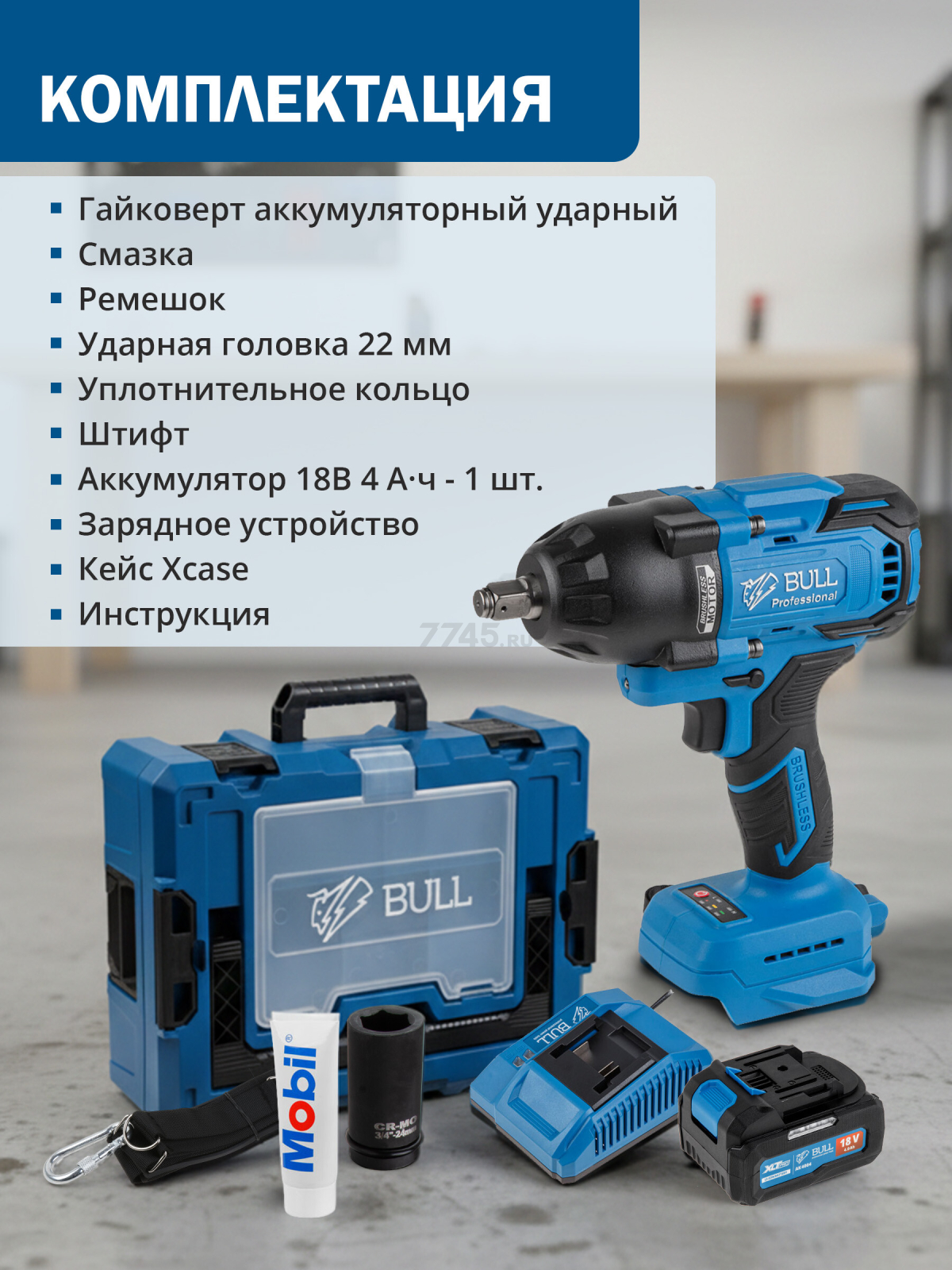 Гайковерт аккумуляторный ударный BULL SC 1807 XLTpro (1329722) - Фото 8