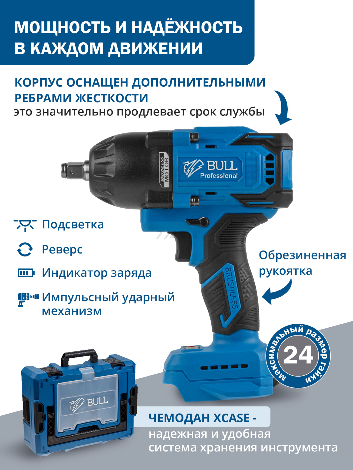Гайковерт аккумуляторный ударный BULL SC 1807 XLTpro (1329722) - Фото 5