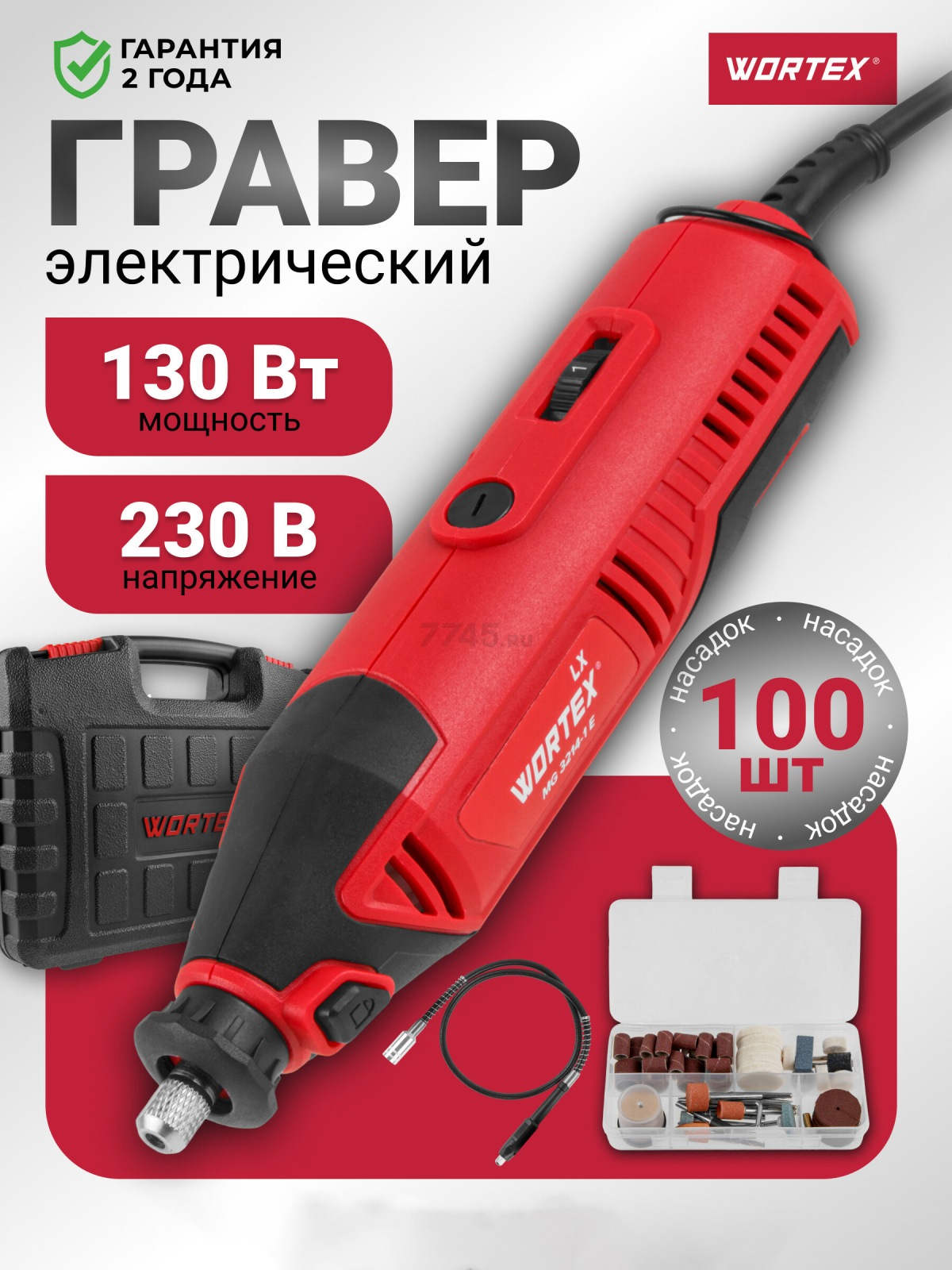 Гравер WORTEX LX MG 3214-1 E (1333744)