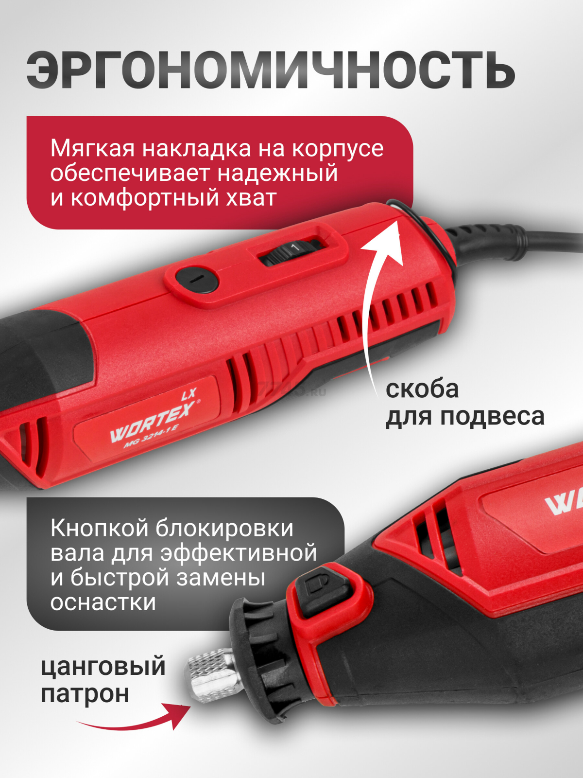 Гравер WORTEX LX MG 3214-1 E (1333744) - Фото 2