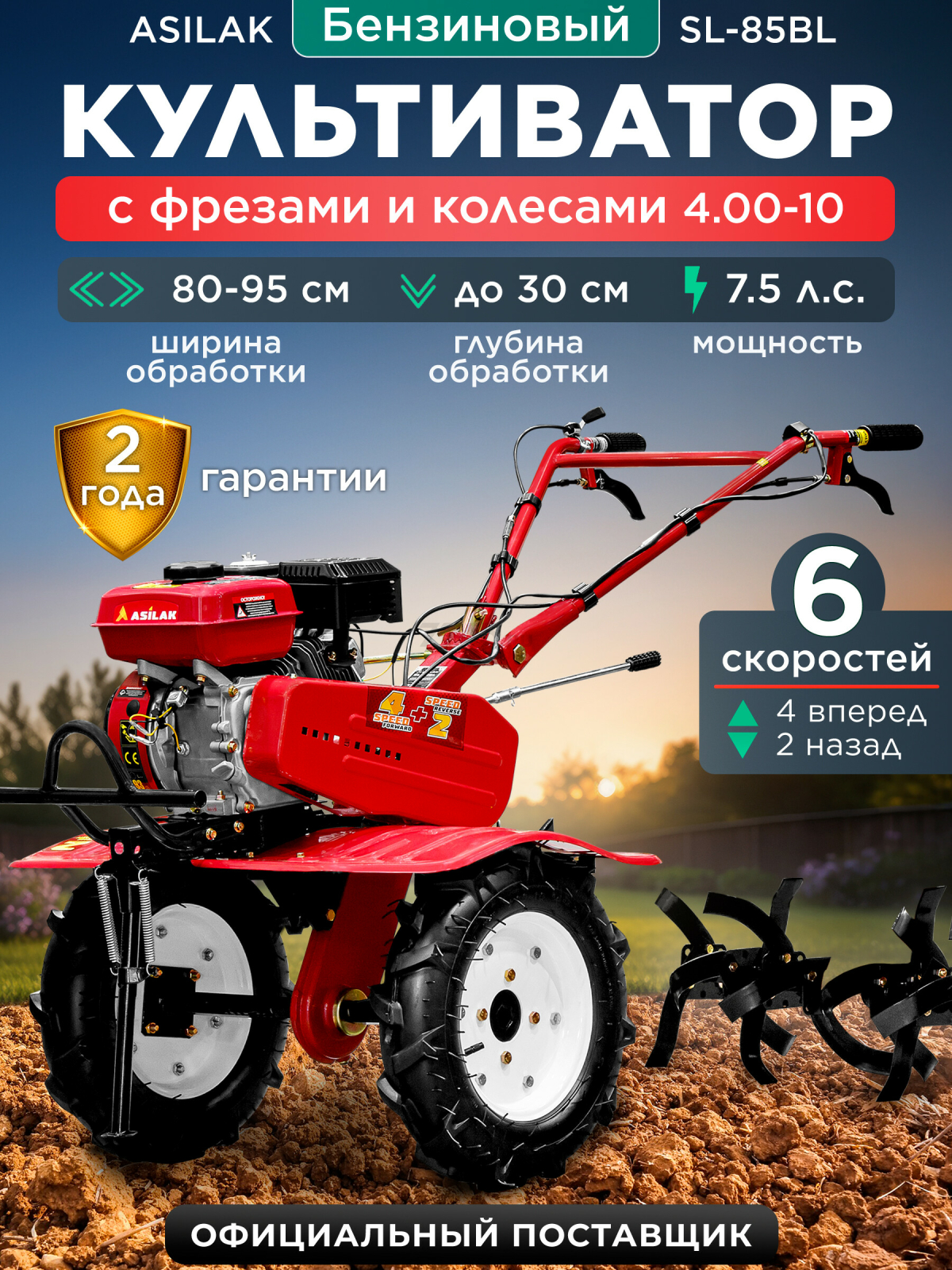 Культиватор бензиновый ASILAK SL-85BL с колесами 4.00-10 (AS2315-2)