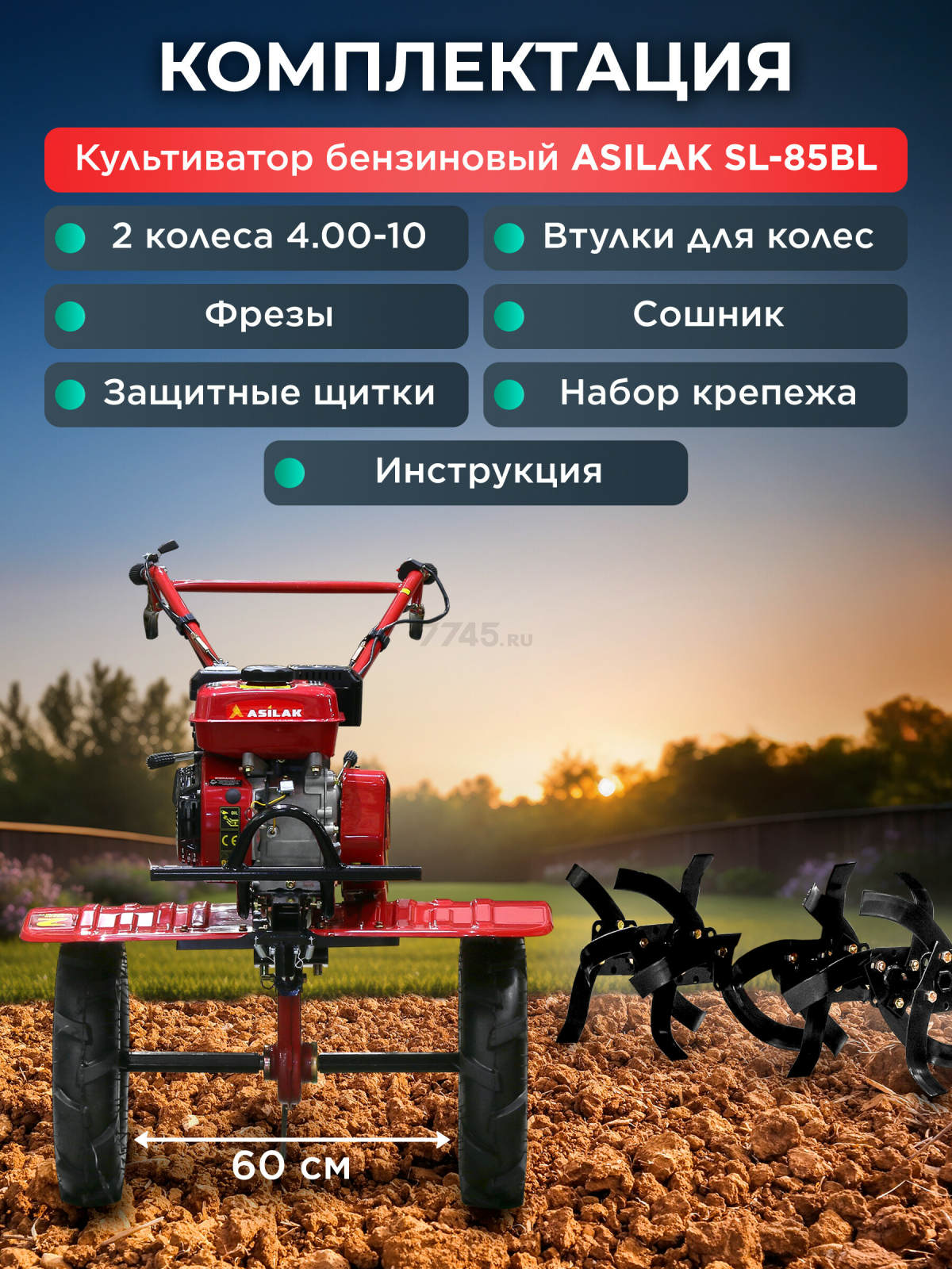 Культиватор бензиновый ASILAK SL-85BL с колесами 4.00-10 (AS2315-2) - Фото 6