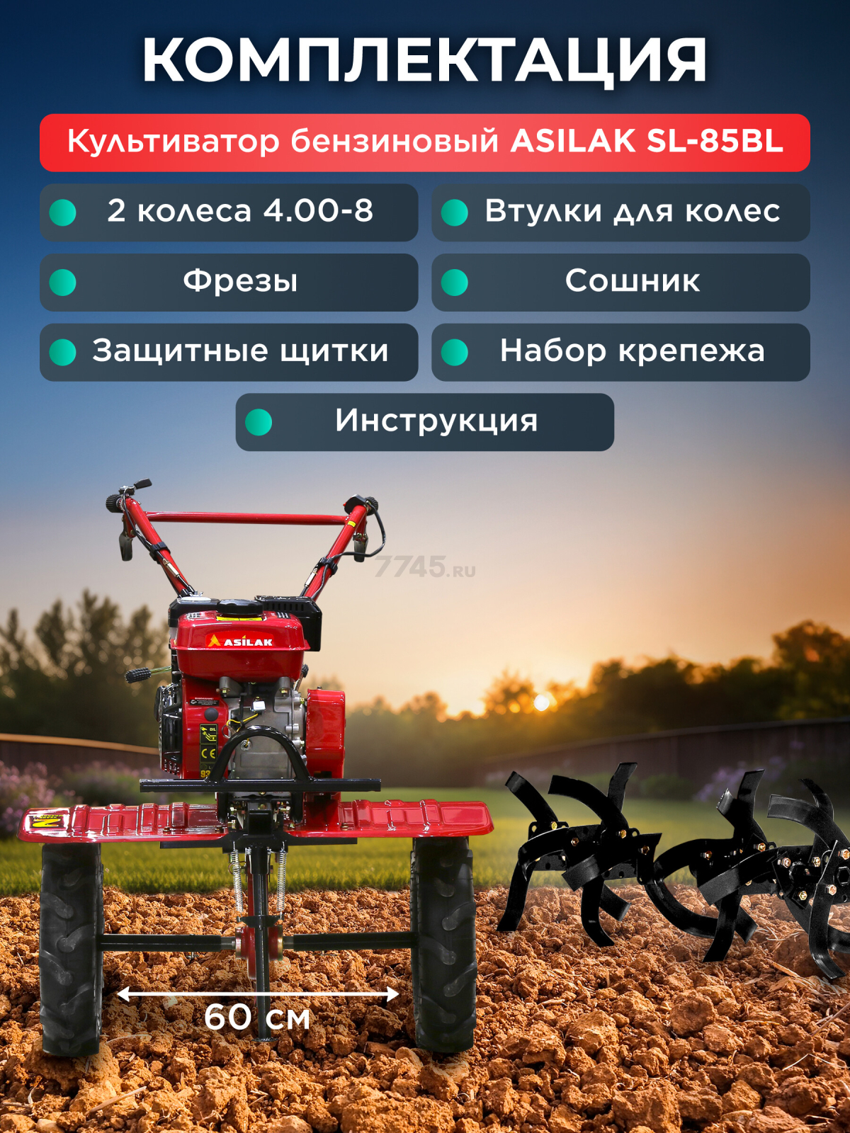 Культиватор бензиновый ASILAK SL-85BL с колесами 4.00-8 (AS2315-1) - Фото 6