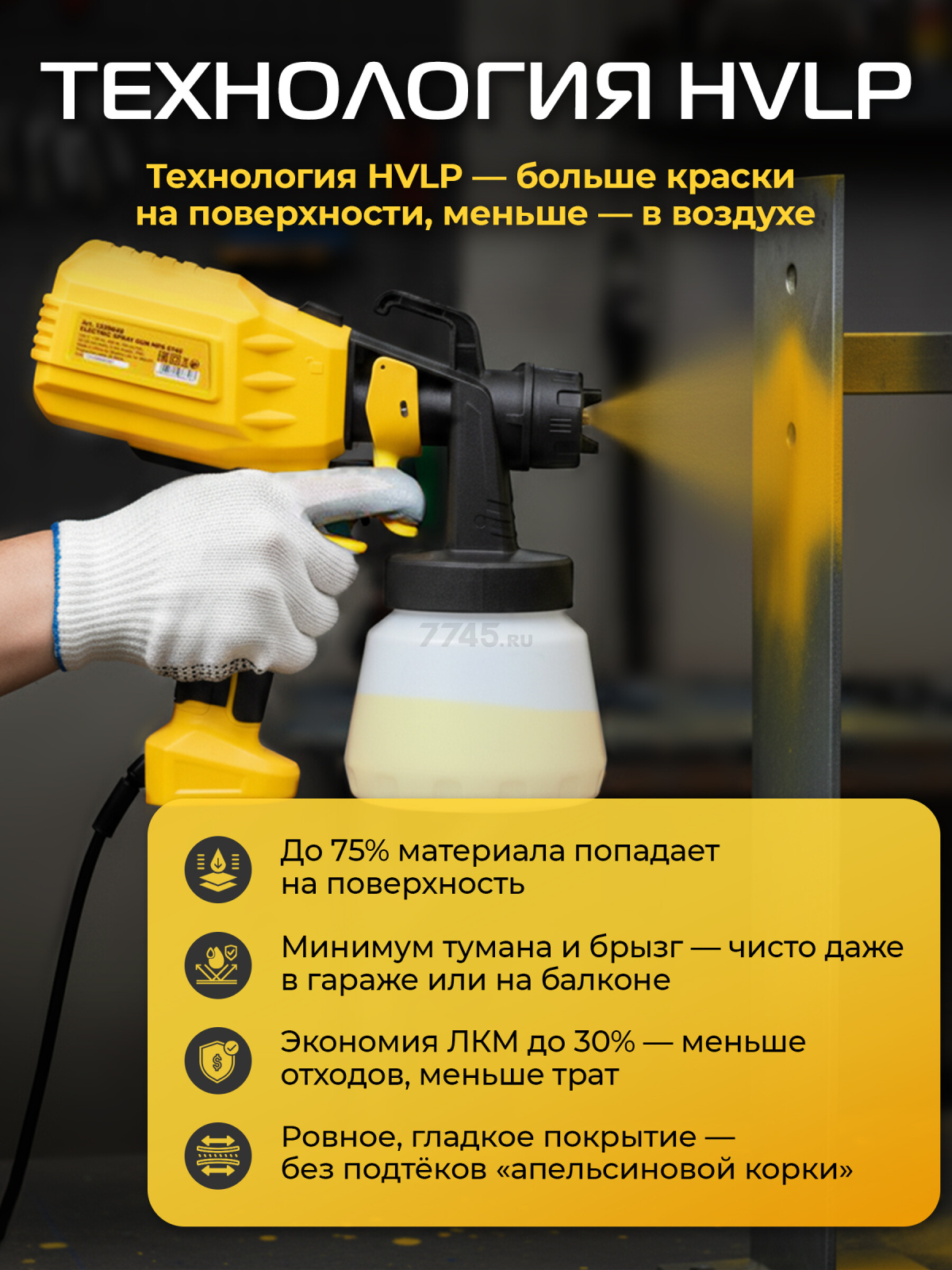 Краскораспылитель электрический MOLOT MPS 0740 (1335648) - Фото 3