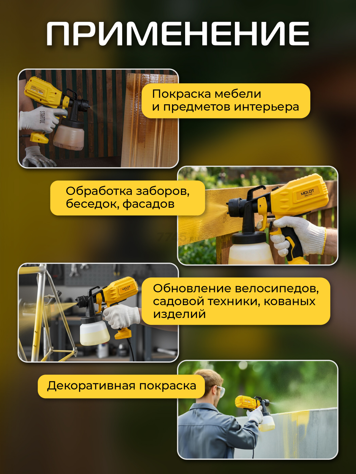 Краскораспылитель электрический MOLOT MPS 0740 (1335648) - Фото 5