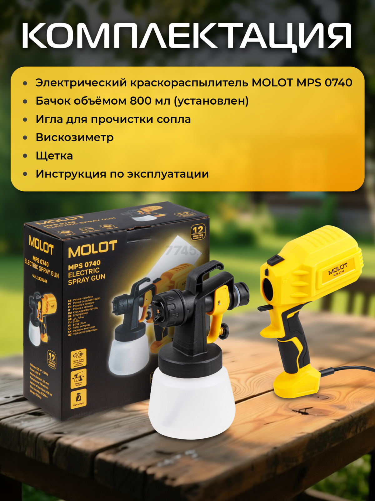 Краскораспылитель электрический MOLOT MPS 0740 (1335648) - Фото 6