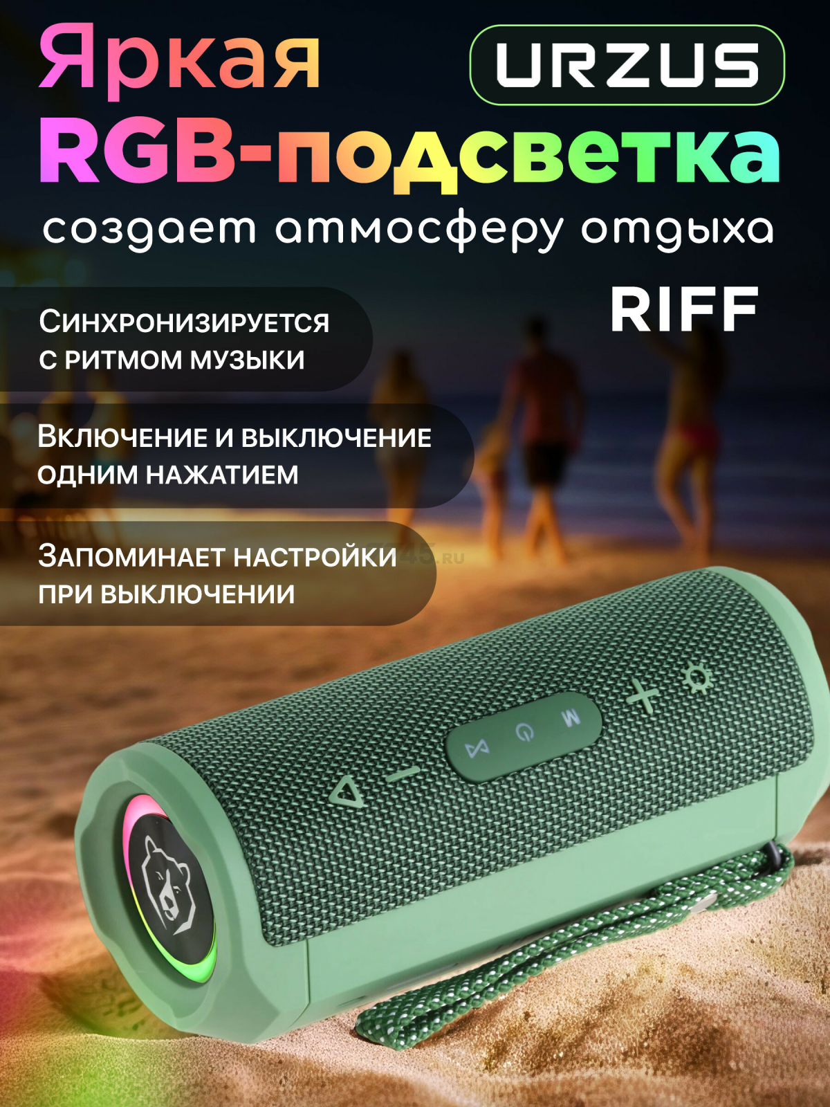 Колонка портативная беспроводная URZUS Riff Green (UR-541111) - Фото 3