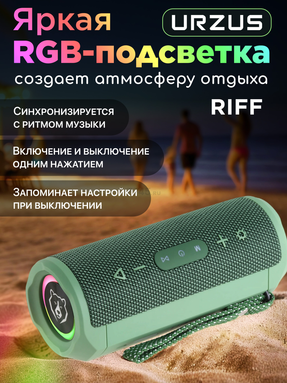 Колонка портативная беспроводная URZUS Riff Green (UR-541111) - Фото 3