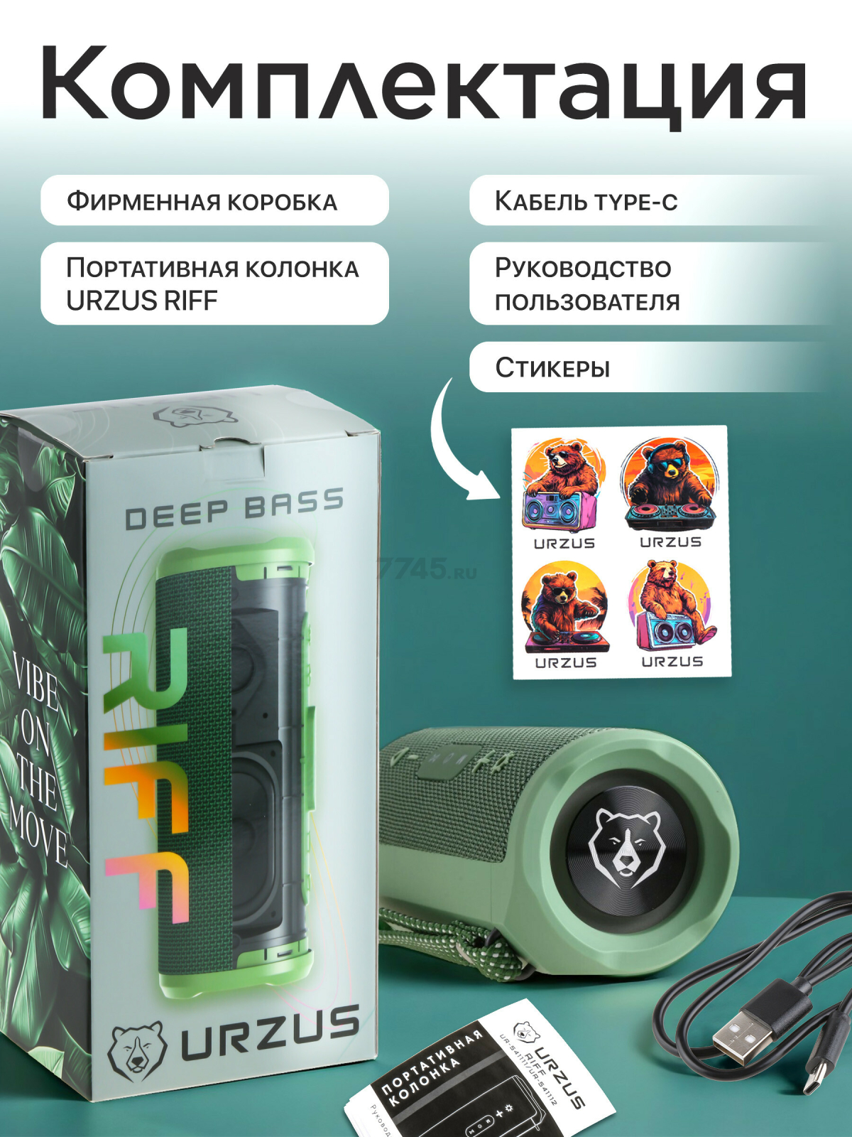 Колонка портативная беспроводная URZUS Riff Green (UR-541111) - Фото 12