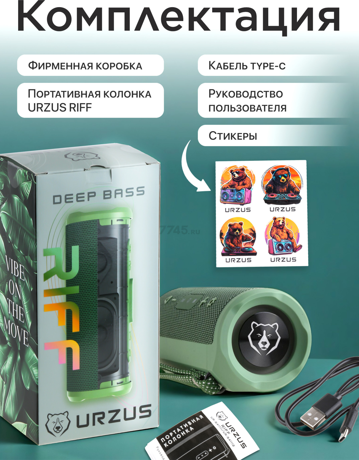 Колонка портативная беспроводная URZUS Riff Green (UR-541111) - Фото 7