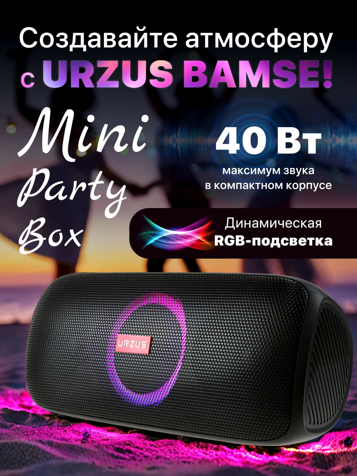Колонка портативная беспроводная URZUS Bamse (UR-541113)